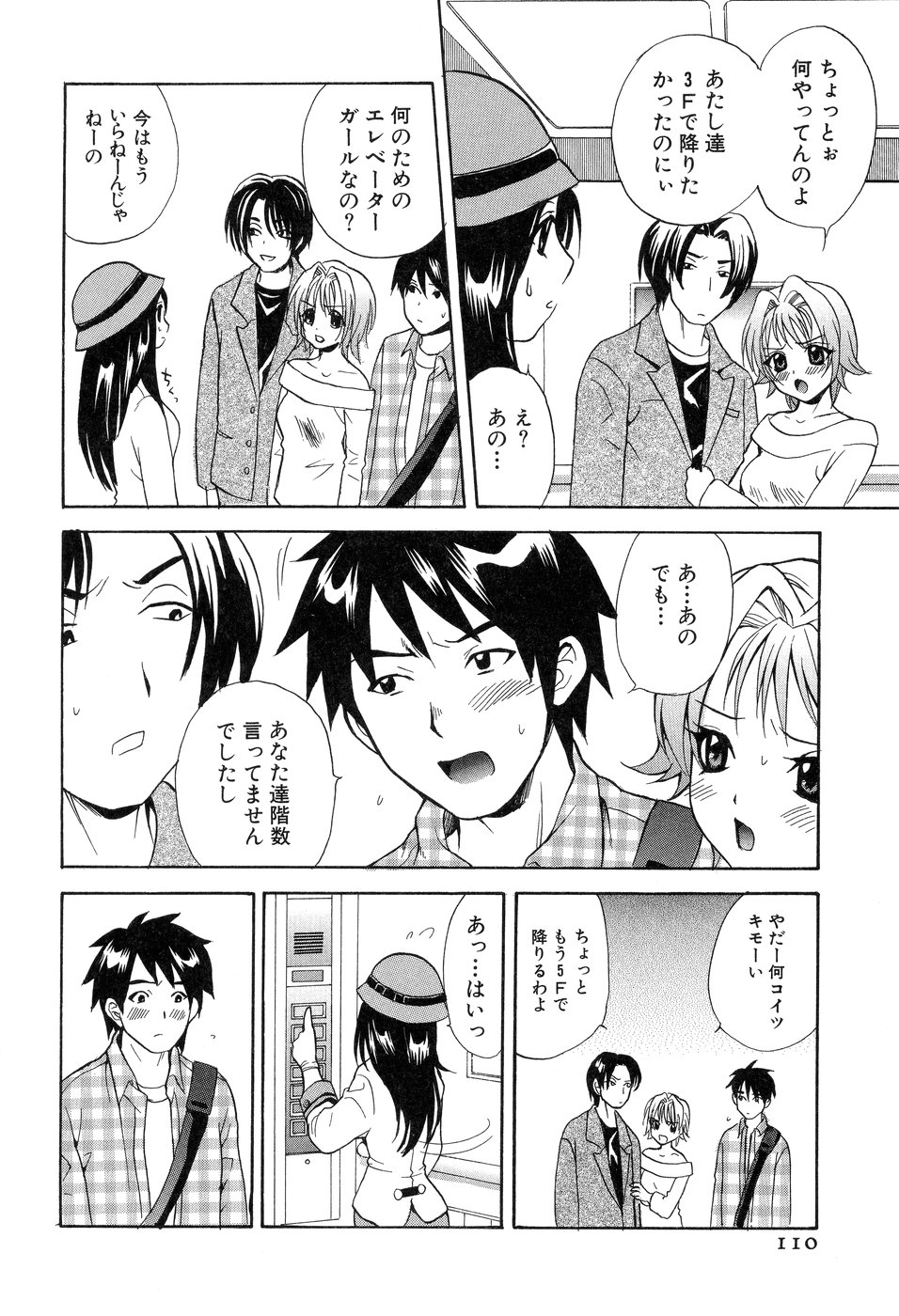 エレベーターの中でイチャイチャしちゃうエレベーターガール…手マンやフェラをして生ハメ中出しいちゃラブセックスしちゃう