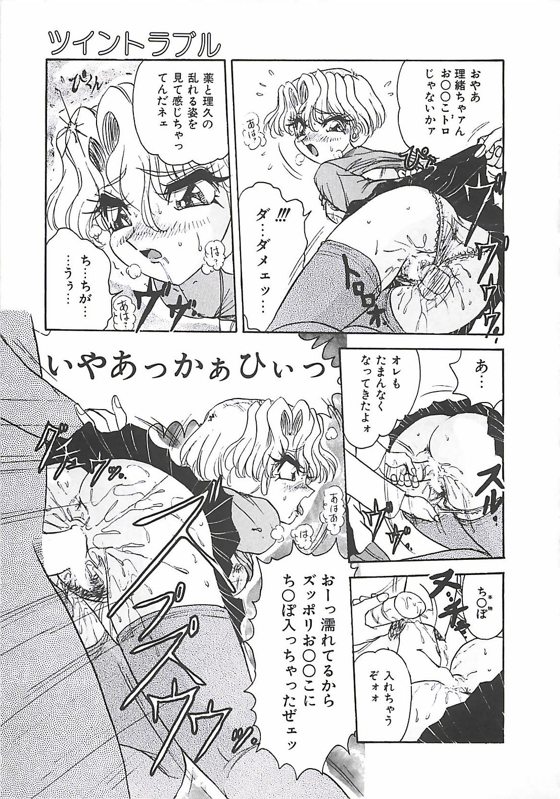 【エロ漫画】調教されちゃう淫乱巨乳のお姉さん…バイブ責めで生ハメ中出しセックスで犯され絶頂アクメ堕ちしちゃう【春風サキ：ツイントラブル】