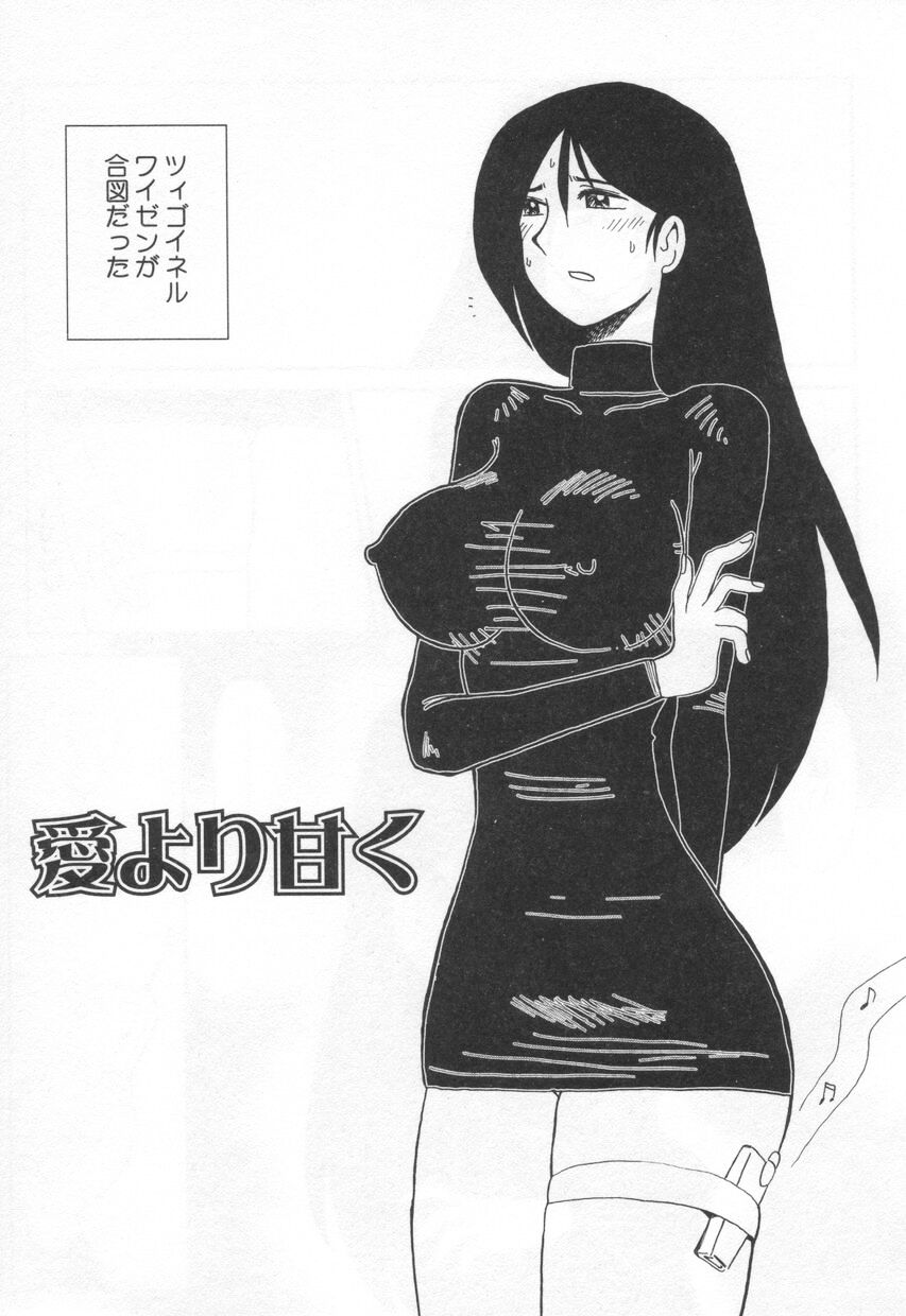 【エロ漫画】電話でエッチな指示をされて言いなりになっちゃう淫乱お姉さん…公衆の面前でオナニーを披露したりご主人さまのチンポをご奉仕フェラをしながらオナニーして絶頂イキしちゃう【よこやまちちゃ：愛より甘く】
