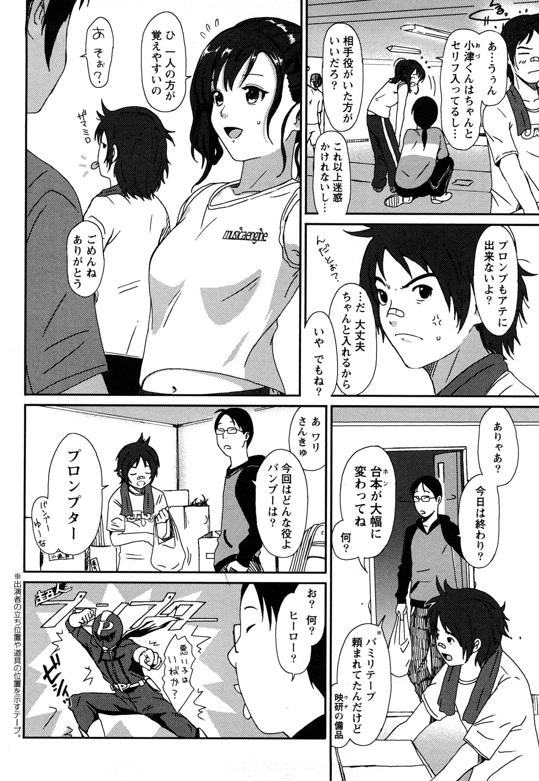 【エロ漫画】芝居の稽古中に告白されていちゃラブセックスしちゃう淫乱お姉さん…手マンをされてバックで生ハメ中出しいちゃラブセックスで絶頂アクメ堕ちしちゃう【椋蔵：ピンクプロンプ】