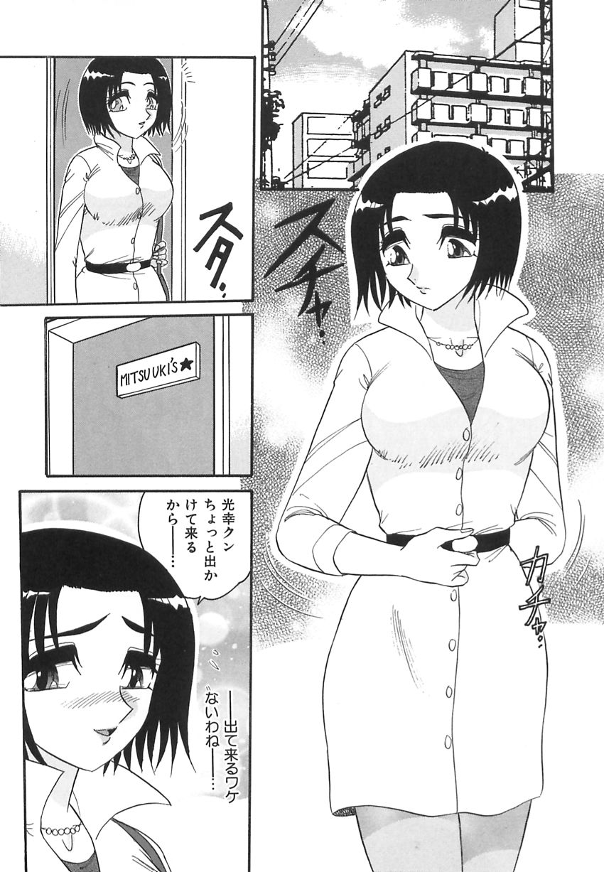 【エロ漫画】エッチな衣装で痴漢プレイをしちゃう淫乱義理のお姉さん…手マンをされて騎乗位で生ハメいちゃラブセックスしちゃう【春風サキ：誘惑GAME】
