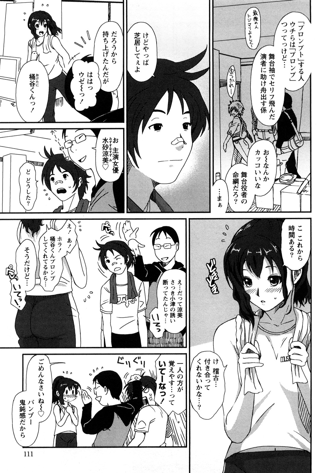 【エロ漫画】芝居の稽古中に告白されていちゃラブセックスしちゃう淫乱お姉さん…手マンをされてバックで生ハメ中出しいちゃラブセックスで絶頂アクメ堕ちしちゃう【椋蔵：ピンクプロンプ】