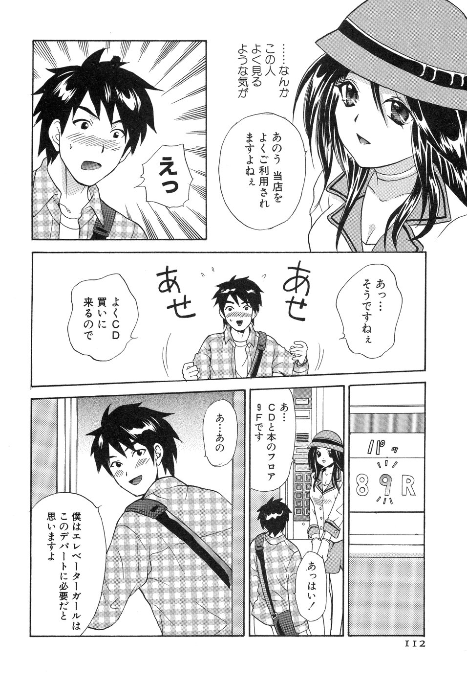 エレベーターの中でイチャイチャしちゃうエレベーターガール…手マンやフェラをして生ハメ中出しいちゃラブセックスしちゃう