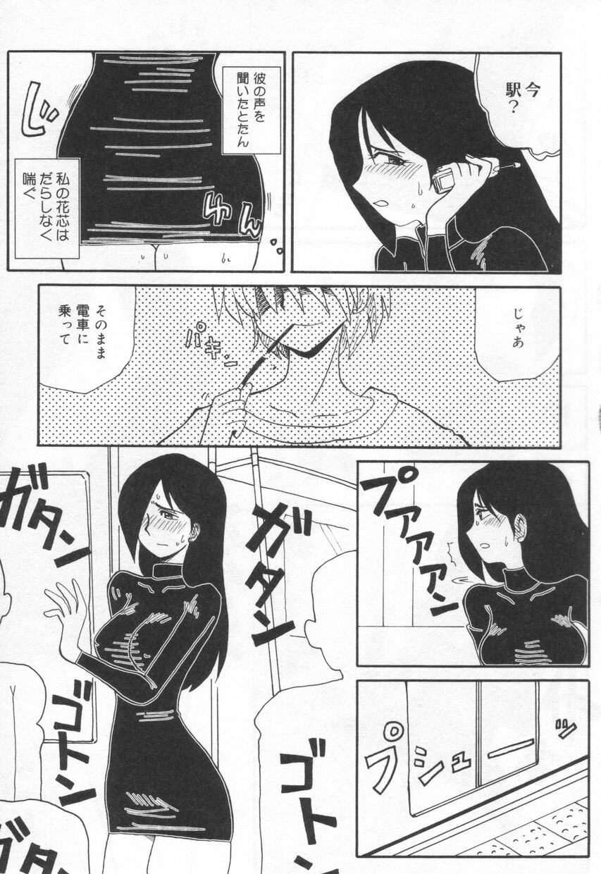 【エロ漫画】電話でエッチな指示をされて言いなりになっちゃう淫乱お姉さん…公衆の面前でオナニーを披露したりご主人さまのチンポをご奉仕フェラをしながらオナニーして絶頂イキしちゃう【よこやまちちゃ：愛より甘く】
