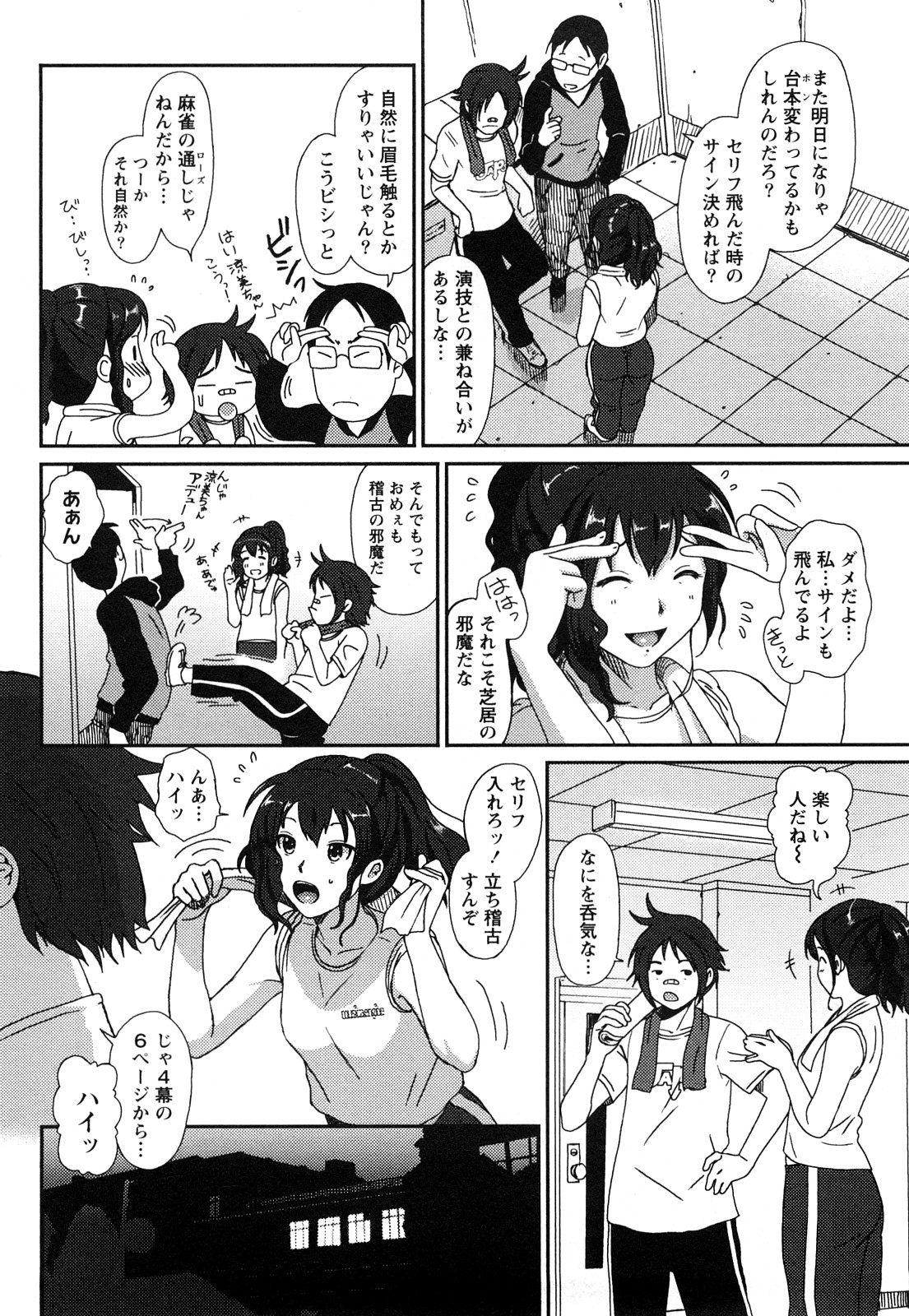 【エロ漫画】芝居の稽古中に告白されていちゃラブセックスしちゃう淫乱お姉さん…手マンをされてバックで生ハメ中出しいちゃラブセックスで絶頂アクメ堕ちしちゃう【椋蔵：ピンクプロンプ】
