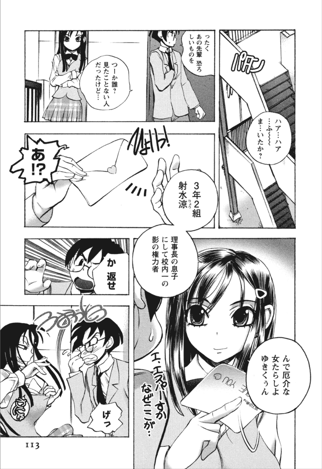 【エロ漫画】彼にヤキモチを焼いて誘惑しちゃう巨乳のお姉さん…乳首責めや騎乗位で生ハメ中出しいちゃラブセックスしちゃう【ゆうきつむぎ：第6話 お手紙来襲！】