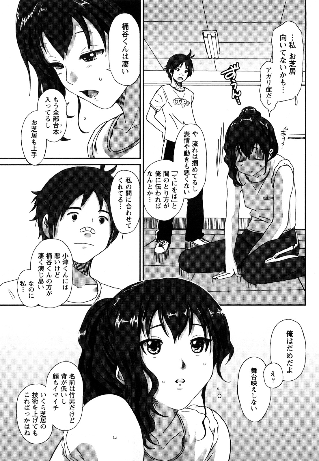 【エロ漫画】芝居の稽古中に告白されていちゃラブセックスしちゃう淫乱お姉さん…手マンをされてバックで生ハメ中出しいちゃラブセックスで絶頂アクメ堕ちしちゃう【椋蔵：ピンクプロンプ】