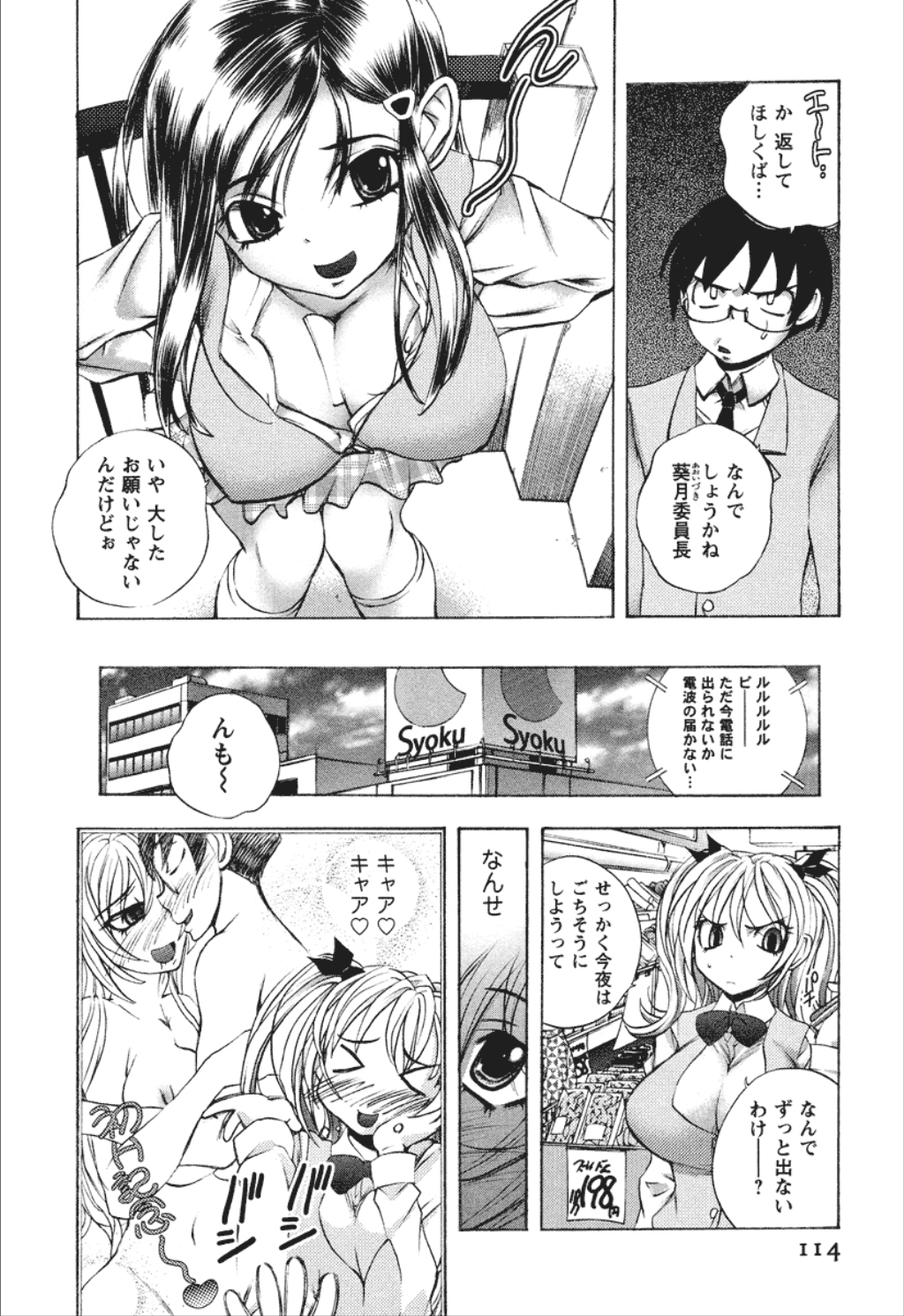 【エロ漫画】彼にヤキモチを焼いて誘惑しちゃう巨乳のお姉さん…乳首責めや騎乗位で生ハメ中出しいちゃラブセックスしちゃう【ゆうきつむぎ：第6話 お手紙来襲！】