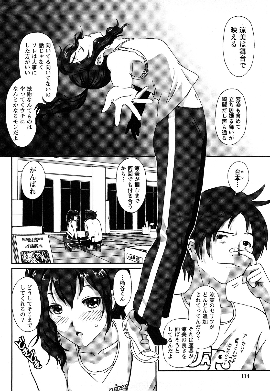 【エロ漫画】芝居の稽古中に告白されていちゃラブセックスしちゃう淫乱お姉さん…手マンをされてバックで生ハメ中出しいちゃラブセックスで絶頂アクメ堕ちしちゃう【椋蔵：ピンクプロンプ】