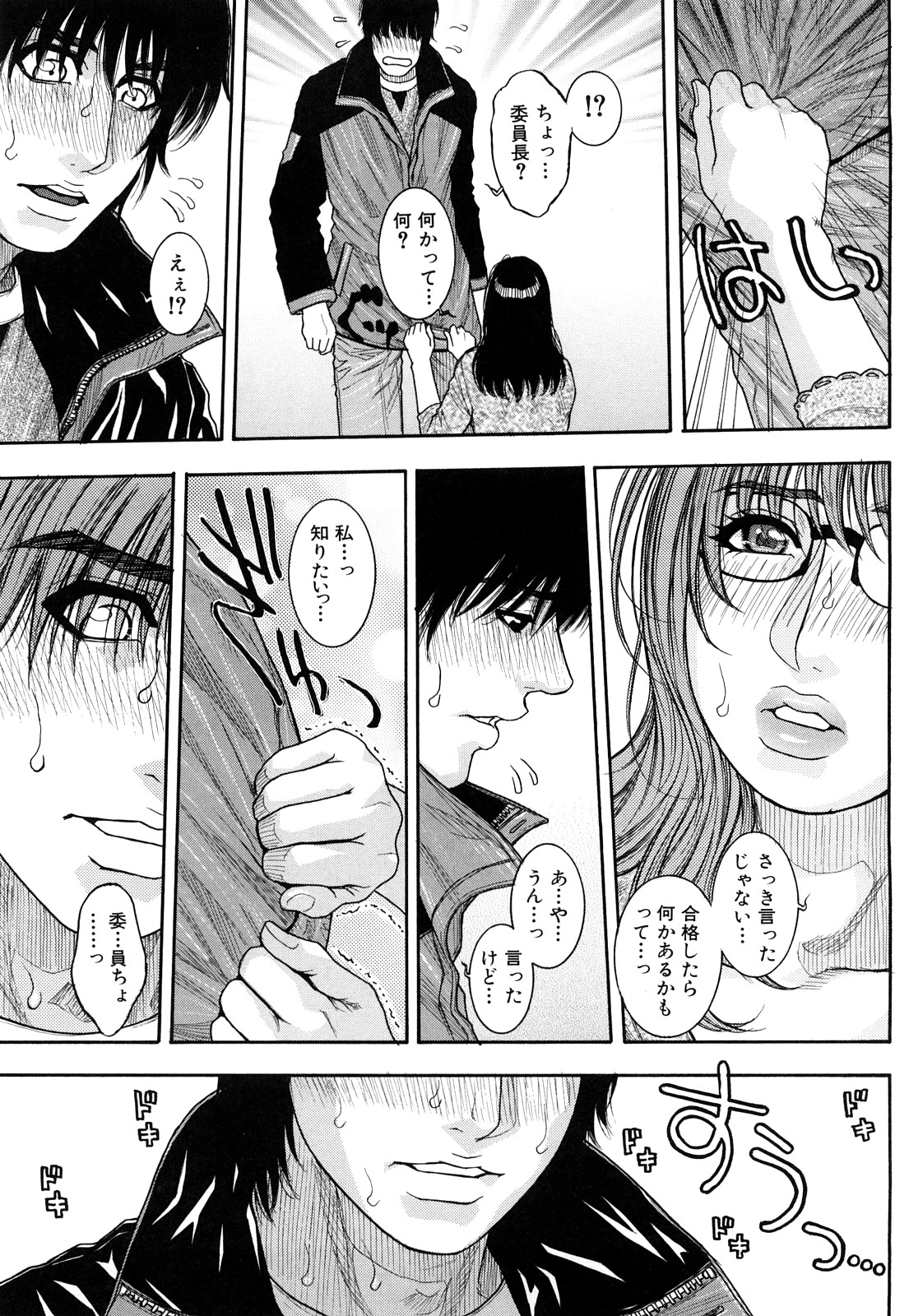 【エロ漫画】所構わずに盛っちゃう彼氏に付き合って保健室でイチャラブセックスしているJK…外だしだと後処理が面倒だから、って中出しOKに。他の先生とかにばれないようにしていたけれども、違う日に保健室エッチしたらバレバレだったことが発覚しちゃう【琴吹かづき：Days 6 Before everything】