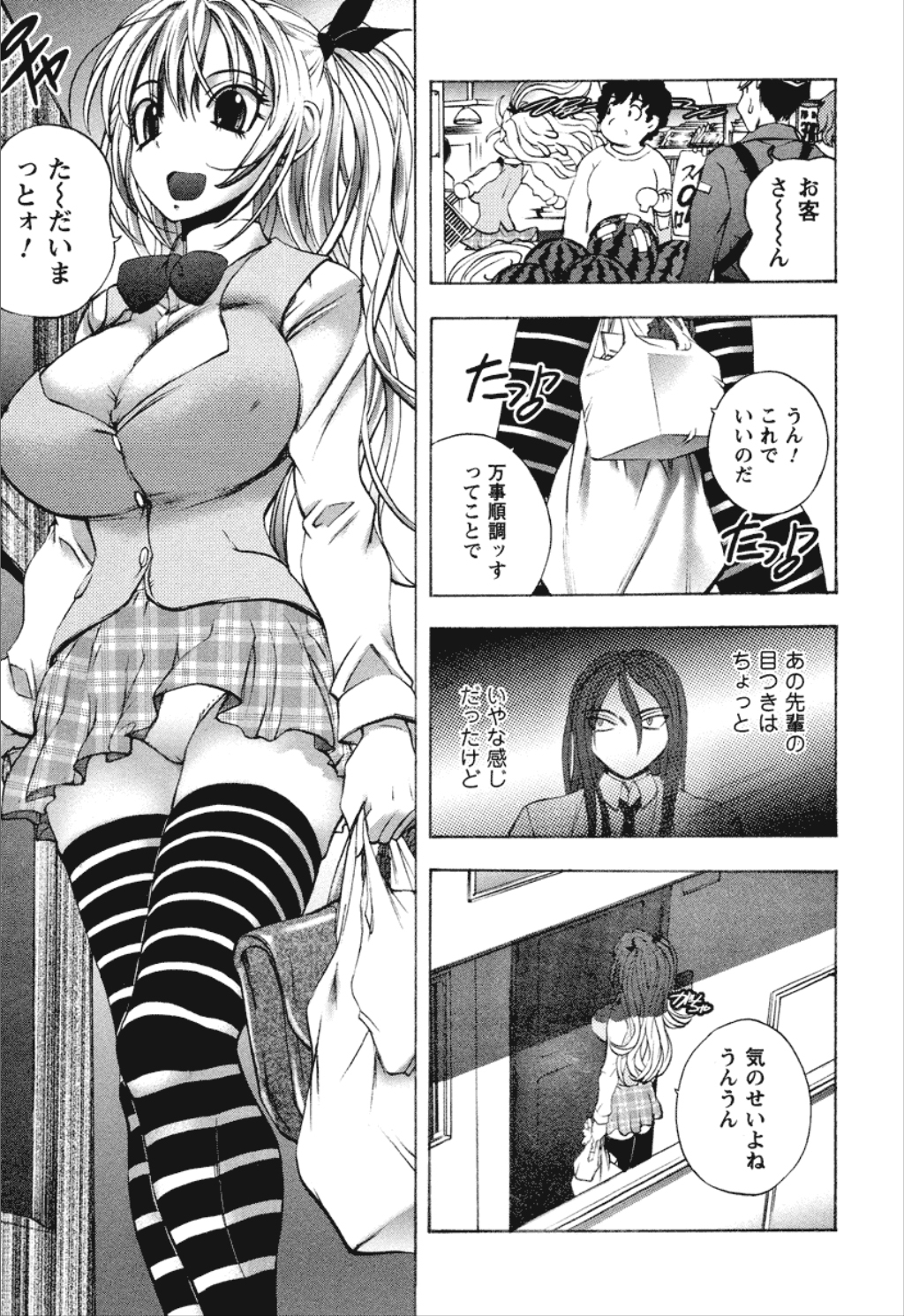 【エロ漫画】彼にヤキモチを焼いて誘惑しちゃう巨乳のお姉さん…乳首責めや騎乗位で生ハメ中出しいちゃラブセックスしちゃう【ゆうきつむぎ：第6話 お手紙来襲！】