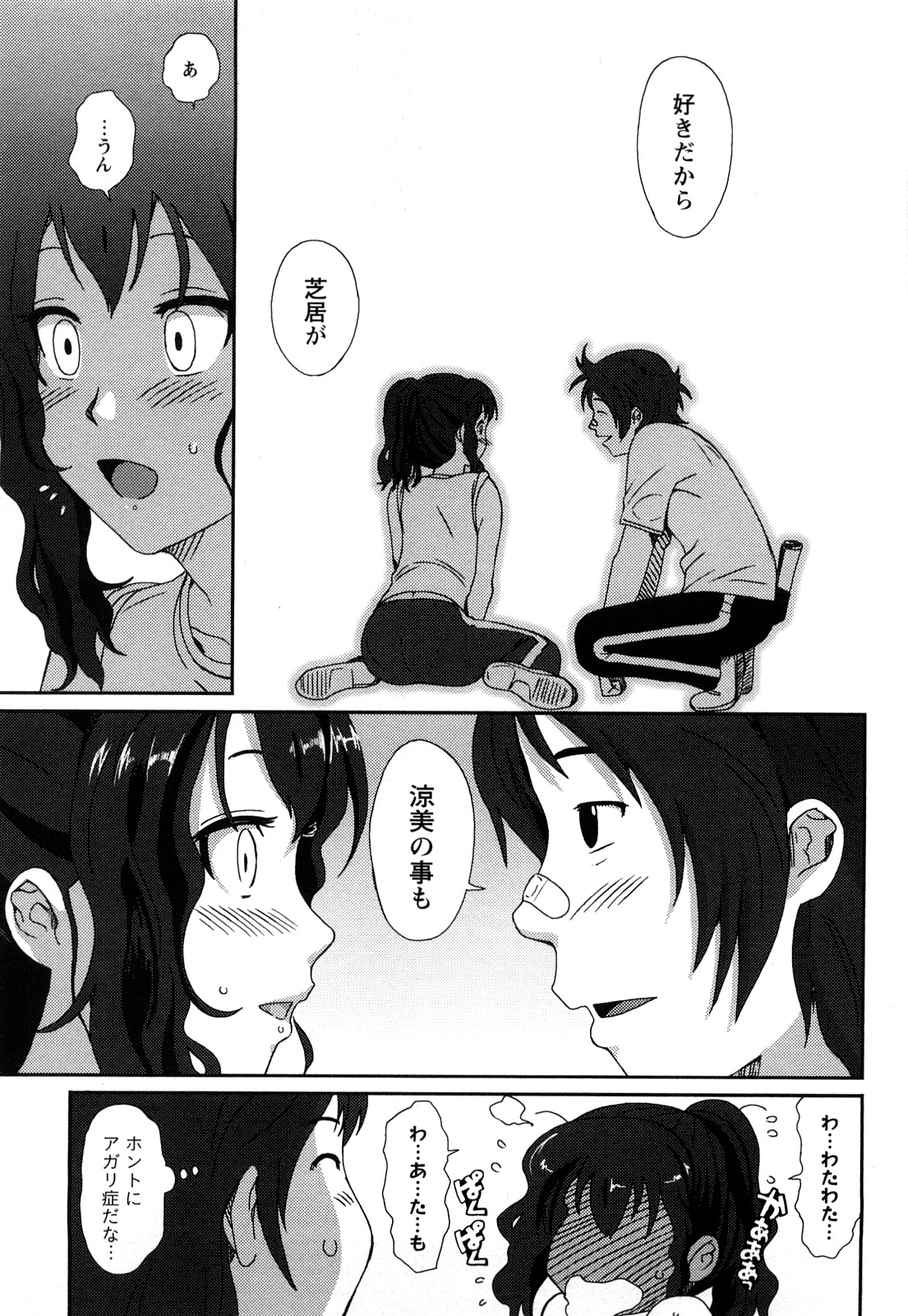【エロ漫画】芝居の稽古中に告白されていちゃラブセックスしちゃう淫乱お姉さん…手マンをされてバックで生ハメ中出しいちゃラブセックスで絶頂アクメ堕ちしちゃう【椋蔵：ピンクプロンプ】