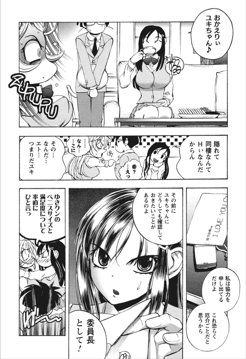【エロ漫画】彼にヤキモチを焼いて誘惑しちゃう巨乳のお姉さん…乳首責めや騎乗位で生ハメ中出しいちゃラブセックスしちゃう【ゆうきつむぎ：第6話 お手紙来襲！】