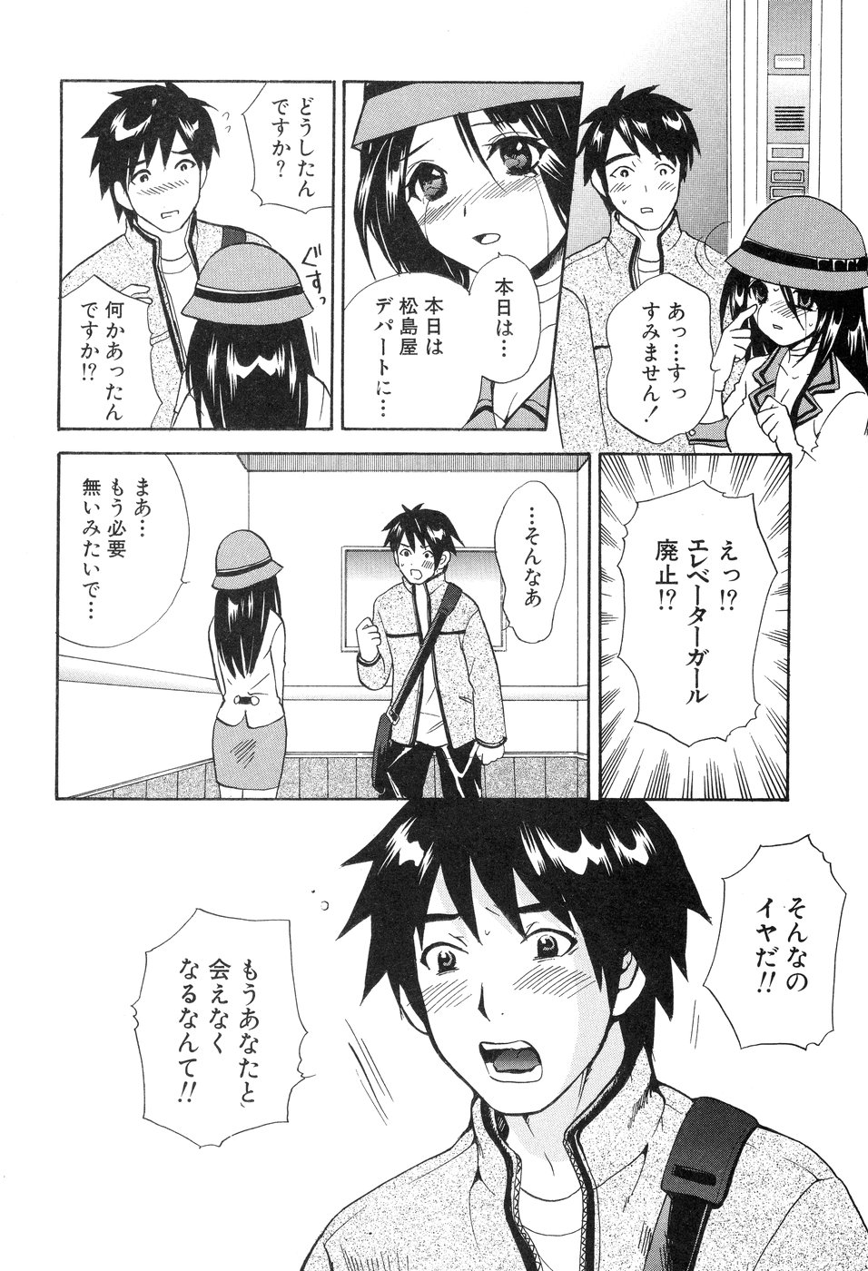 エレベーターの中でイチャイチャしちゃうエレベーターガール…手マンやフェラをして生ハメ中出しいちゃラブセックスしちゃう