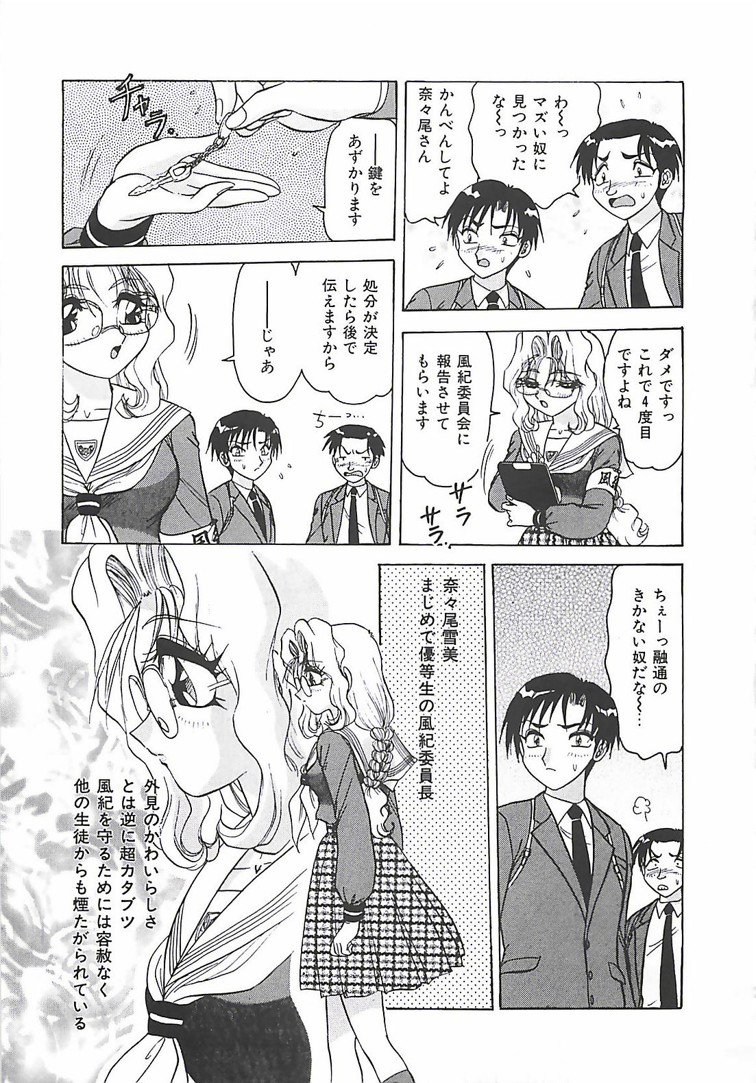 【エロ漫画】調教されて犯されちゃう風紀委員のメガネJK…フェラや手マンをされて輪姦レイプで中出し絶頂アクメ堕ちしちゃう【春風サキ:風紀を守るアイツ】