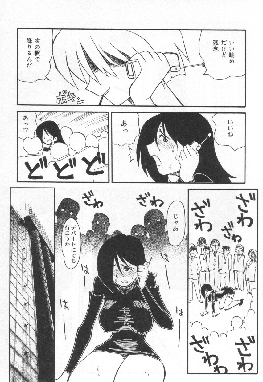 【エロ漫画】電話でエッチな指示をされて言いなりになっちゃう淫乱お姉さん…公衆の面前でオナニーを披露したりご主人さまのチンポをご奉仕フェラをしながらオナニーして絶頂イキしちゃう【よこやまちちゃ：愛より甘く】