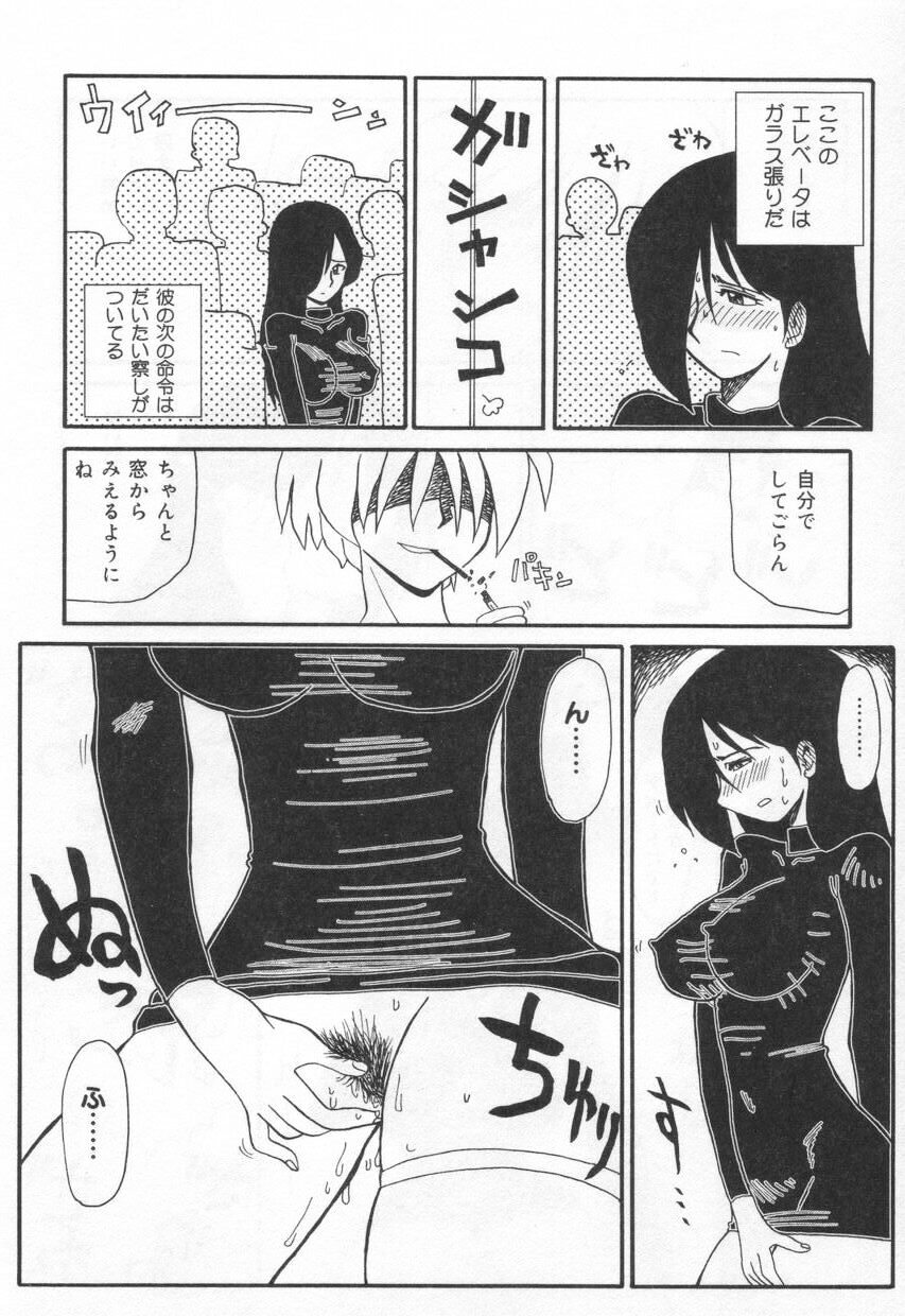 【エロ漫画】電話でエッチな指示をされて言いなりになっちゃう淫乱お姉さん…公衆の面前でオナニーを披露したりご主人さまのチンポをご奉仕フェラをしながらオナニーして絶頂イキしちゃう【よこやまちちゃ：愛より甘く】