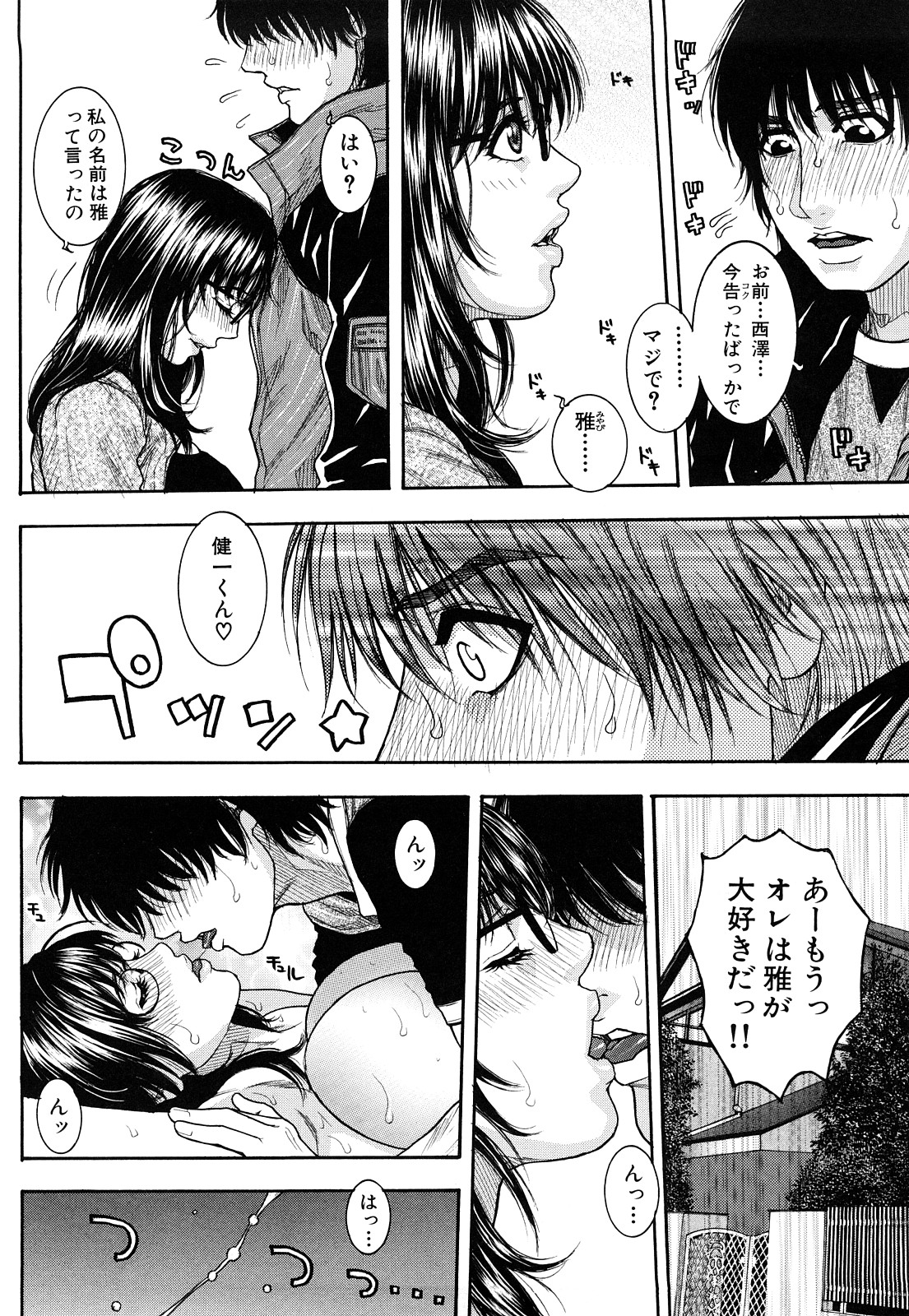 【エロ漫画】所構わずに盛っちゃう彼氏に付き合って保健室でイチャラブセックスしているJK…外だしだと後処理が面倒だから、って中出しOKに。他の先生とかにばれないようにしていたけれども、違う日に保健室エッチしたらバレバレだったことが発覚しちゃう【琴吹かづき：Days 6 Before everything】