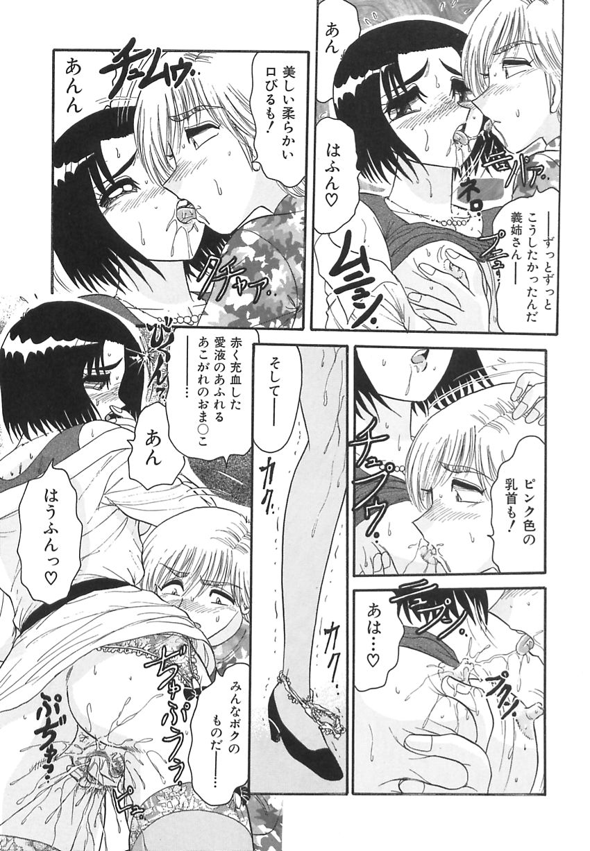 【エロ漫画】エッチな衣装で痴漢プレイをしちゃう淫乱義理のお姉さん…手マンをされて騎乗位で生ハメいちゃラブセックスしちゃう【春風サキ：誘惑GAME】