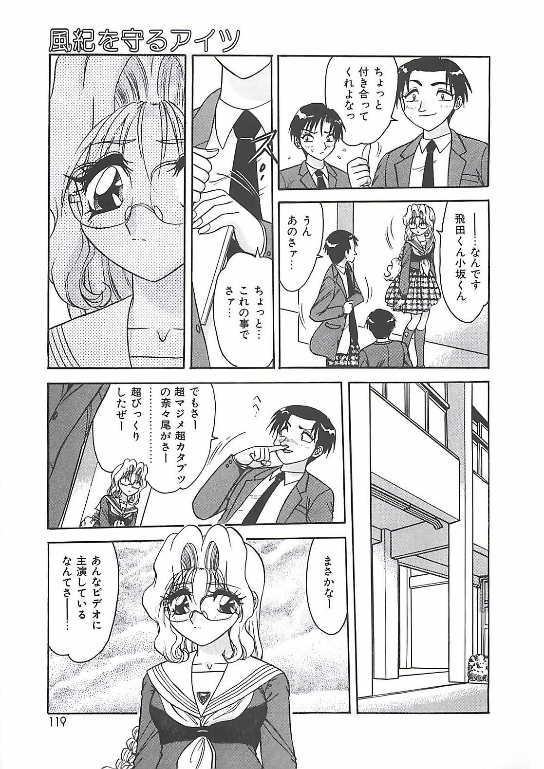 【エロ漫画】調教されて犯されちゃう風紀委員のメガネJK…フェラや手マンをされて輪姦レイプで中出し絶頂アクメ堕ちしちゃう【春風サキ:風紀を守るアイツ】