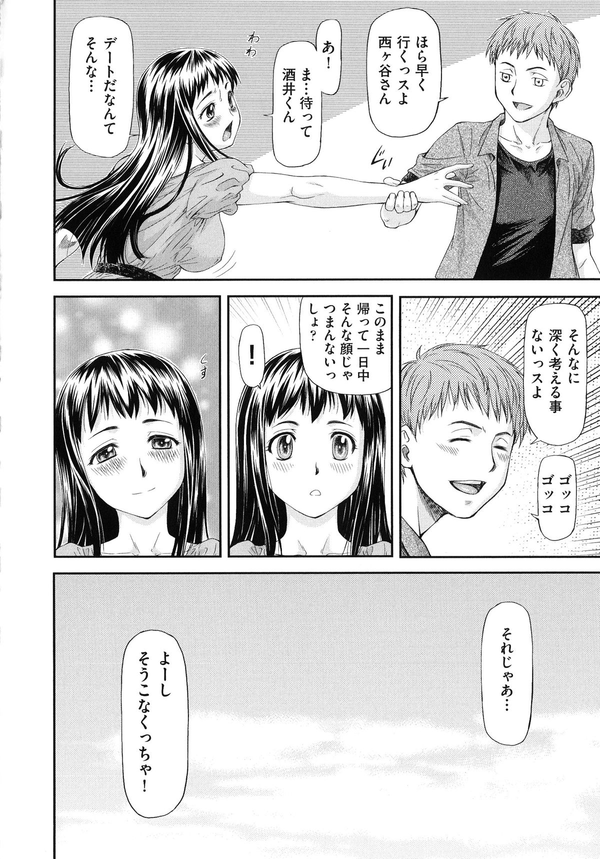 【エロ漫画】デートをドタキャンされたほんわか女子が他の男とのデートでラブホに連れ込まれて強姦されちゃう…彼氏以外のチンポが気持ちよすぎて何度も中出しされて彼氏から電話があっても無視して続けちゃう程夢中になっちゃう【流一本：純愛コラプス】