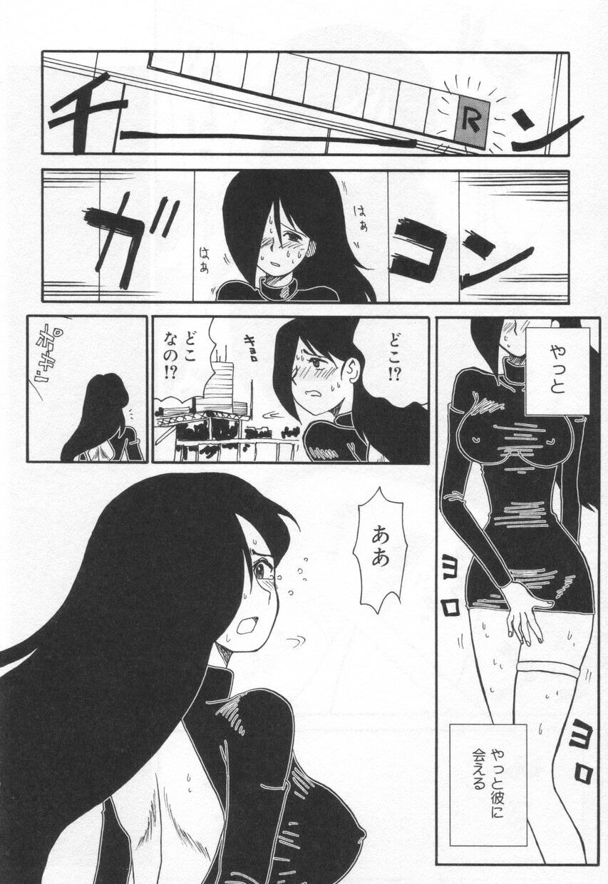 【エロ漫画】電話でエッチな指示をされて言いなりになっちゃう淫乱お姉さん…公衆の面前でオナニーを披露したりご主人さまのチンポをご奉仕フェラをしながらオナニーして絶頂イキしちゃう【よこやまちちゃ：愛より甘く】