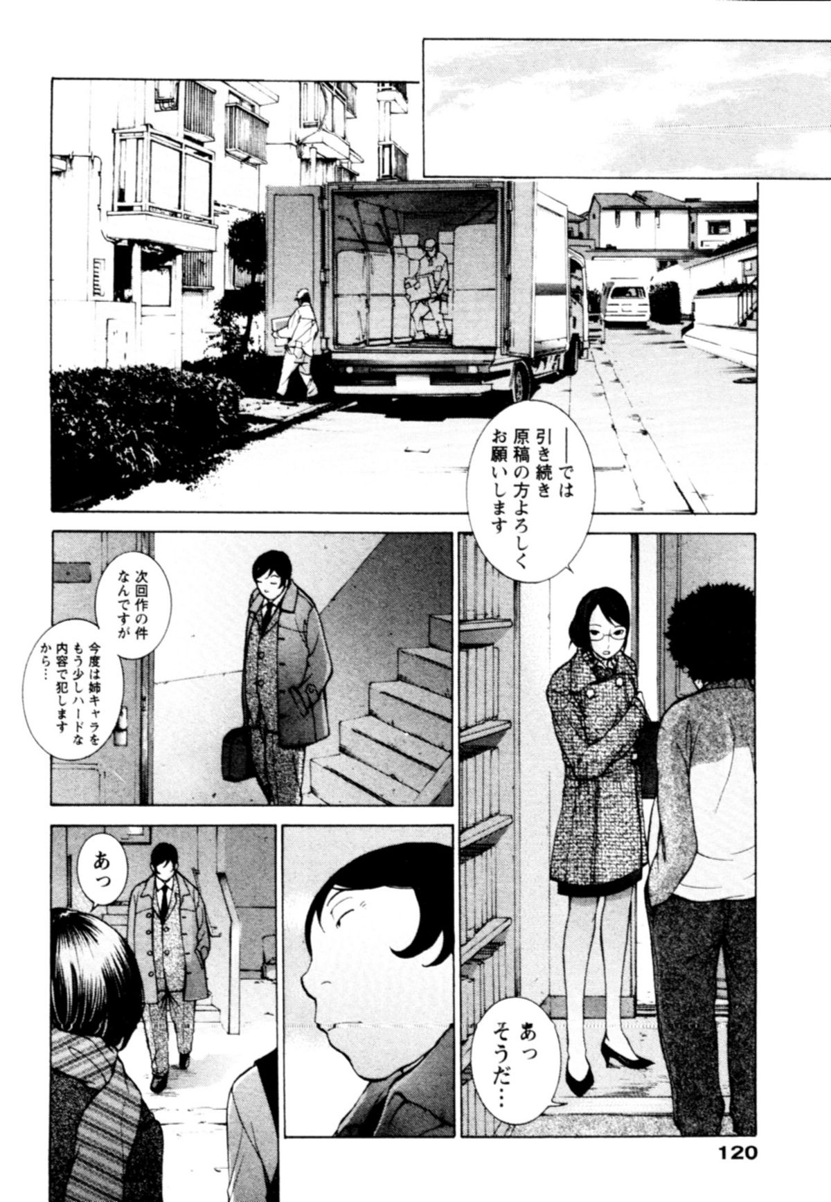 【エロ漫画】少年を誘って乱交セックスしちゃう淫乱巨乳の団地妻…騎乗位やバックで生ハメ中出しいちゃラブセックスしちゃう【はらざきたくま：桃色団地のひとびと】