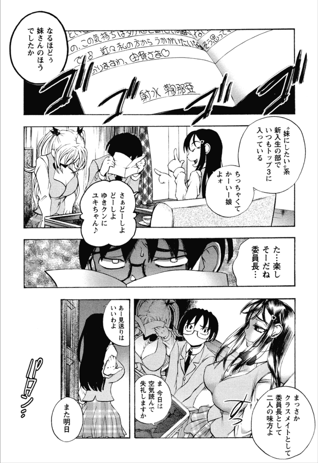 【エロ漫画】彼にヤキモチを焼いて誘惑しちゃう巨乳のお姉さん…乳首責めや騎乗位で生ハメ中出しいちゃラブセックスしちゃう【ゆうきつむぎ：第6話 お手紙来襲！】