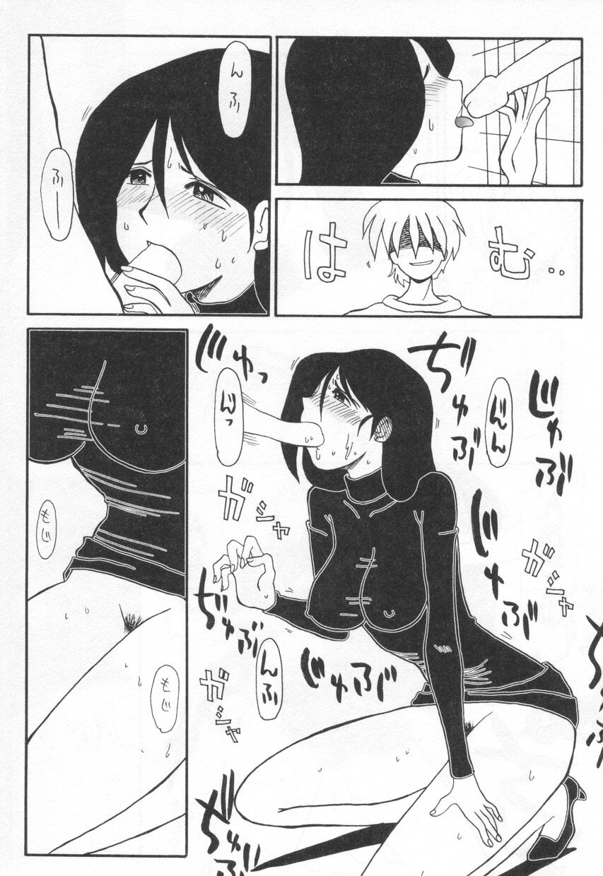 【エロ漫画】電話でエッチな指示をされて言いなりになっちゃう淫乱お姉さん…公衆の面前でオナニーを披露したりご主人さまのチンポをご奉仕フェラをしながらオナニーして絶頂イキしちゃう【よこやまちちゃ：愛より甘く】