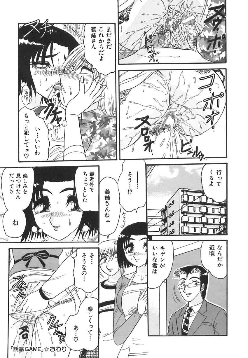 【エロ漫画】エッチな衣装で痴漢プレイをしちゃう淫乱義理のお姉さん…手マンをされて騎乗位で生ハメいちゃラブセックスしちゃう【春風サキ：誘惑GAME】