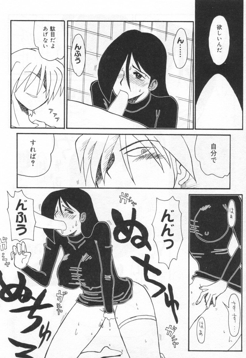 【エロ漫画】電話でエッチな指示をされて言いなりになっちゃう淫乱お姉さん…公衆の面前でオナニーを披露したりご主人さまのチンポをご奉仕フェラをしながらオナニーして絶頂イキしちゃう【よこやまちちゃ：愛より甘く】