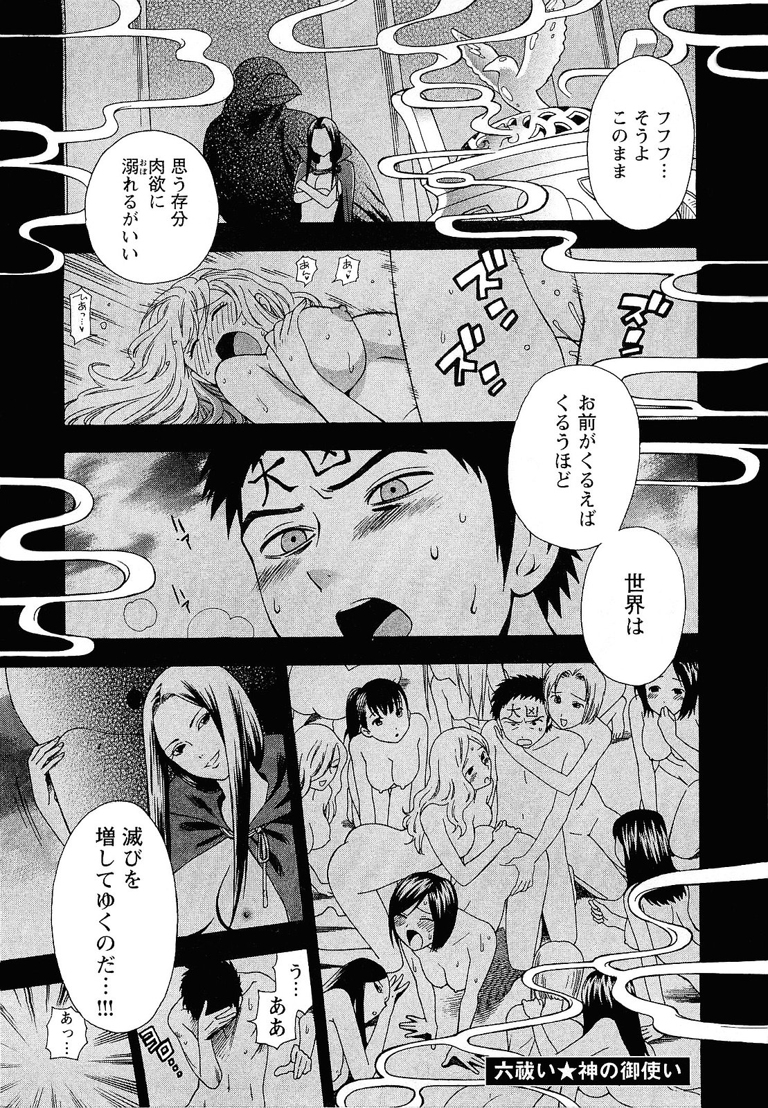 【エロ漫画】ショタを目隠しして誘惑しちゃう淫乱お姉さん…パイズリやフェラをして逆レイプしちゃう【東鉄神：五祓い★逆襲のカァ!!】