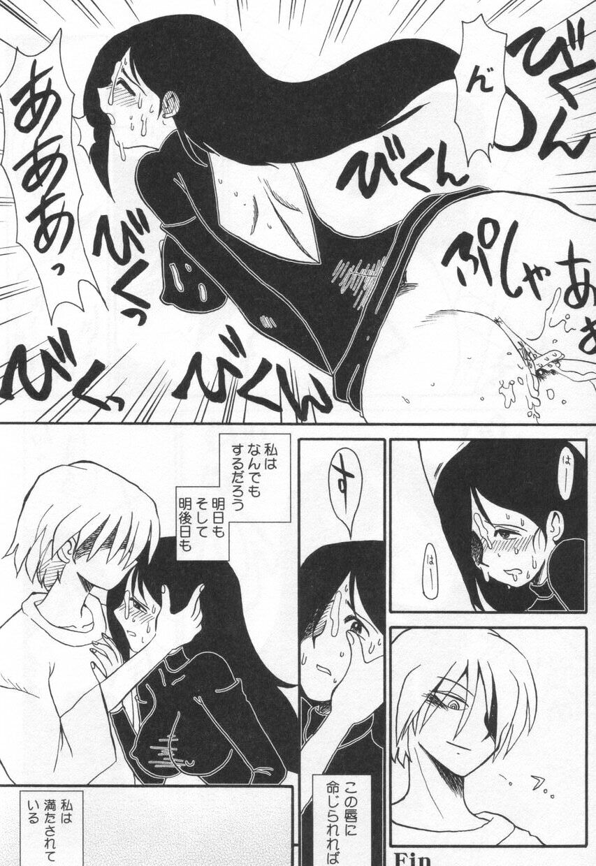 【エロ漫画】電話でエッチな指示をされて言いなりになっちゃう淫乱お姉さん…公衆の面前でオナニーを披露したりご主人さまのチンポをご奉仕フェラをしながらオナニーして絶頂イキしちゃう【よこやまちちゃ：愛より甘く】