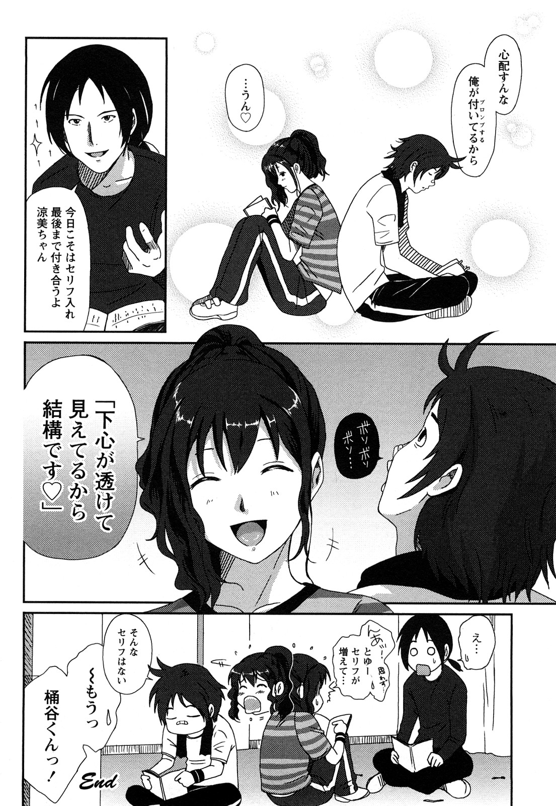 【エロ漫画】芝居の稽古中に告白されていちゃラブセックスしちゃう淫乱お姉さん…手マンをされてバックで生ハメ中出しいちゃラブセックスで絶頂アクメ堕ちしちゃう【椋蔵：ピンクプロンプ】