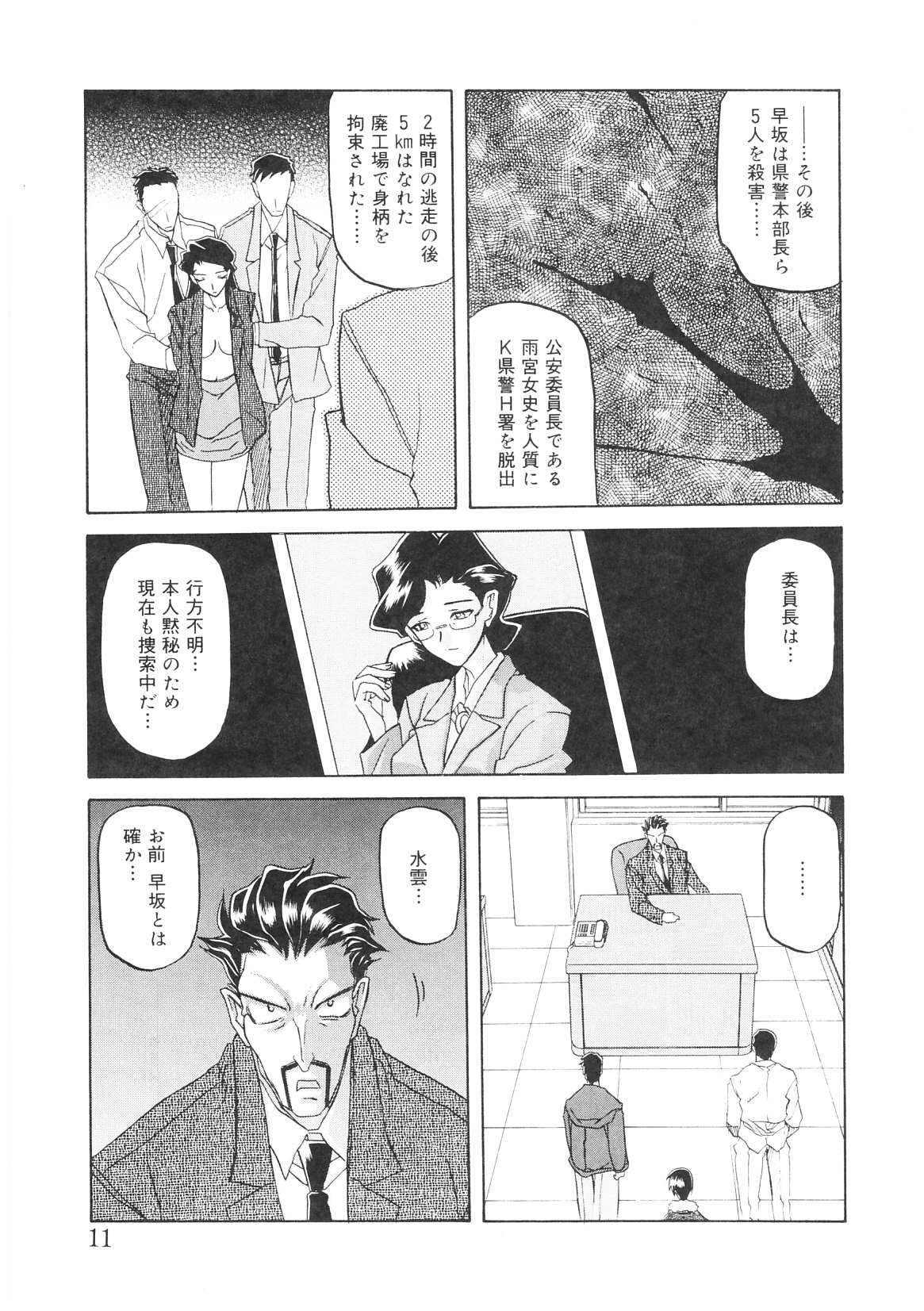 【エロ漫画】催眠術の洗脳で犯罪行為をしている組織に潜入捜査する女刑事！エレベーターに乗って気がついたら淫乱になる催眠術をかけられていて性奴隷になってしまう巨乳女刑事【山文京伝：READINESS】