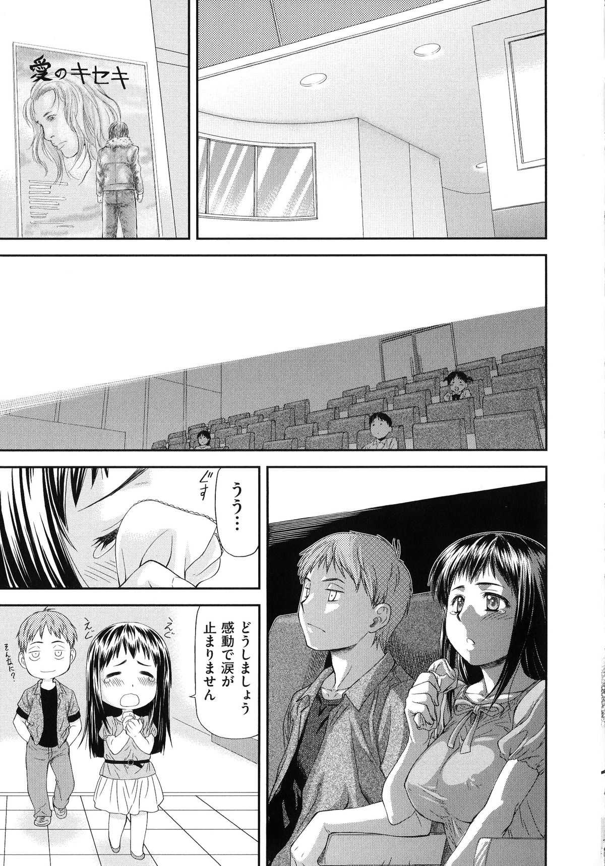 【エロ漫画】デートをドタキャンされたほんわか女子が他の男とのデートでラブホに連れ込まれて強姦されちゃう…彼氏以外のチンポが気持ちよすぎて何度も中出しされて彼氏から電話があっても無視して続けちゃう程夢中になっちゃう【流一本：純愛コラプス】