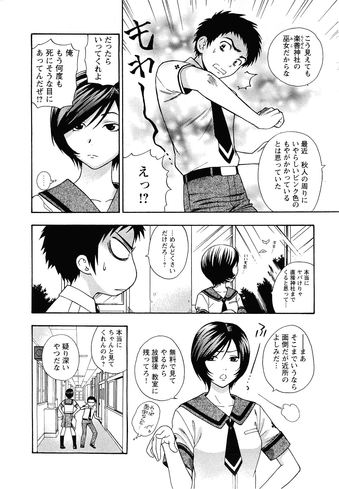 【エロ漫画】除霊をするといきなり全裸で現れるビッチあ巨乳の幽霊…セックスしてくれれば成仏できると要求してトロ顔で誘惑しちゃう【東鉄神：一祓い☆もも登場!】