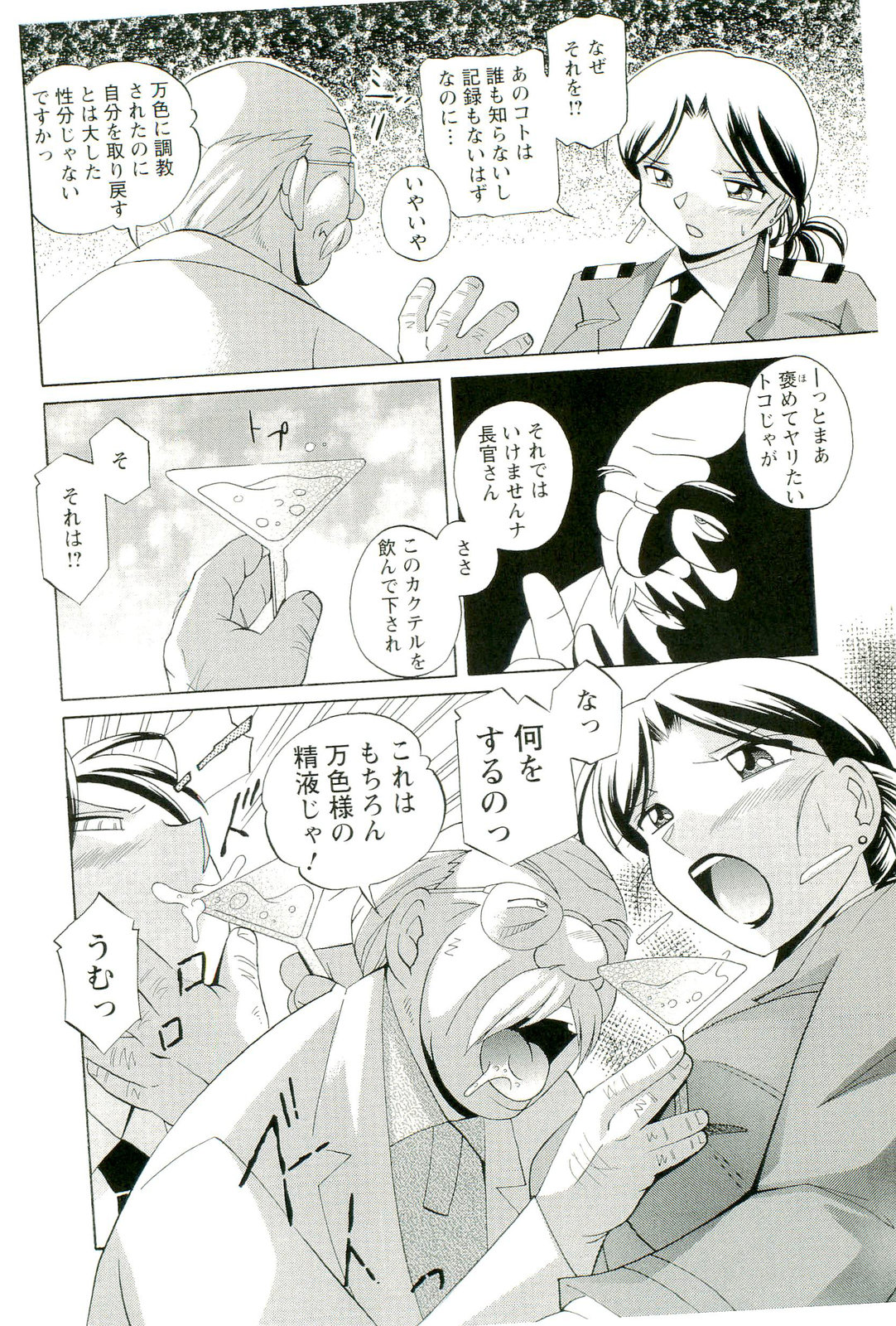 【エロ漫画】精液調教された長官の巨乳お姉さん…強引に精子飲みさせられ中出しセックスでトロ顔で淫乱堕ちしちゃう【中華なると：赤い再動】