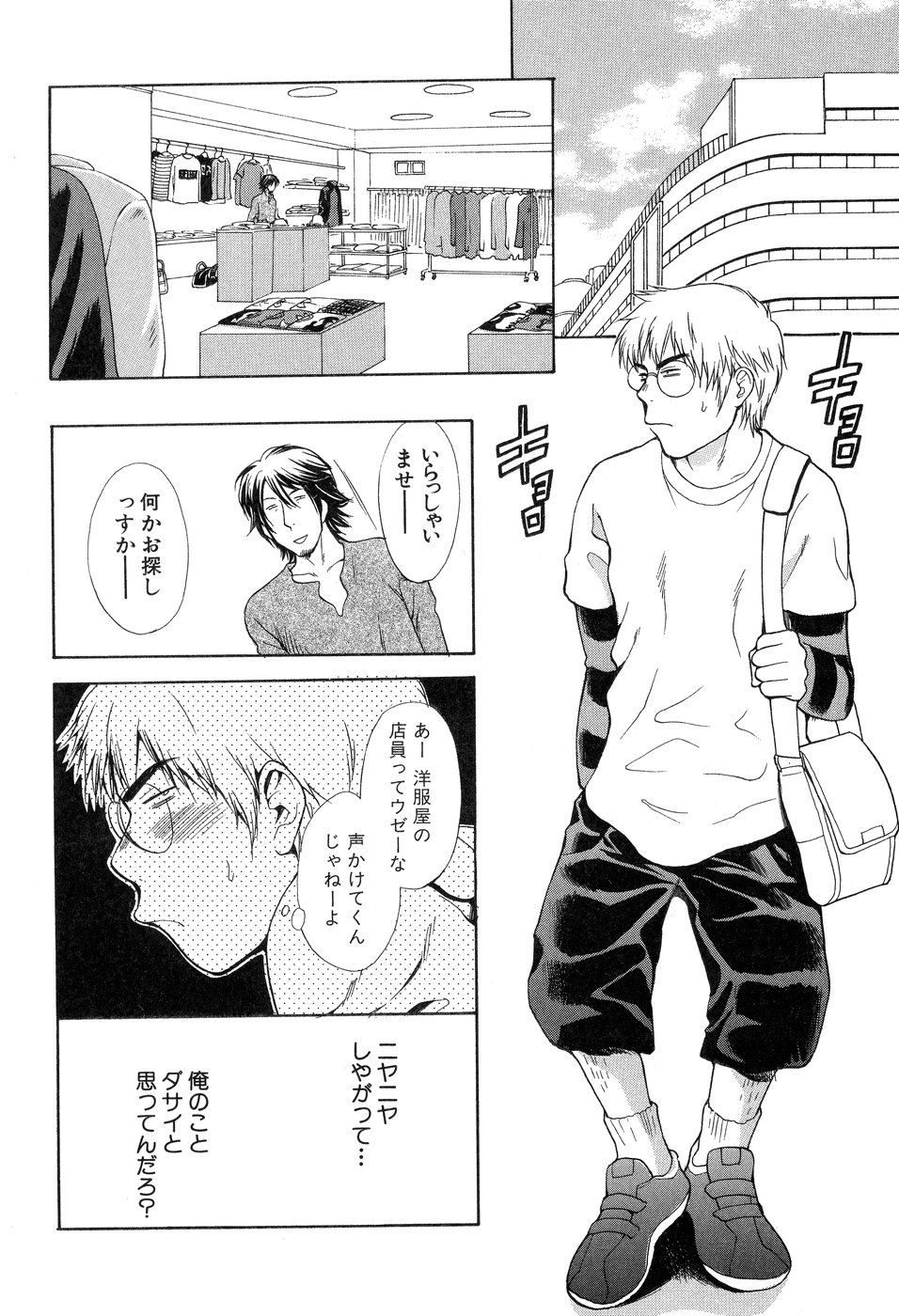 【エロ漫画】試着室で誘惑しちゃうショップ店員のお姉さん…クンニやフェラをして生ハメ中出しいちゃラブセックスで絶頂アクメ堕ちしちゃう【花村鳥郎：第7話フィッティングルーム】