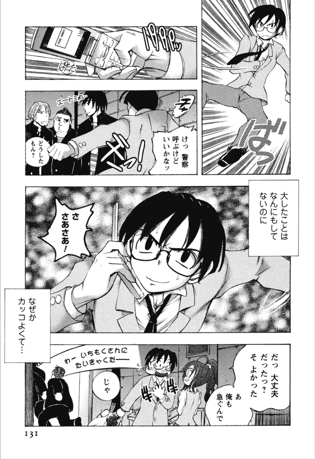 【エロ漫画】ノーブラに興奮して犯されちゃうムチムチ巨乳のJK…おっぱい揉みをされて汗だく中出しセックスで絶頂イキしちゃう【ゆうきつむぎ：Wロックオン】