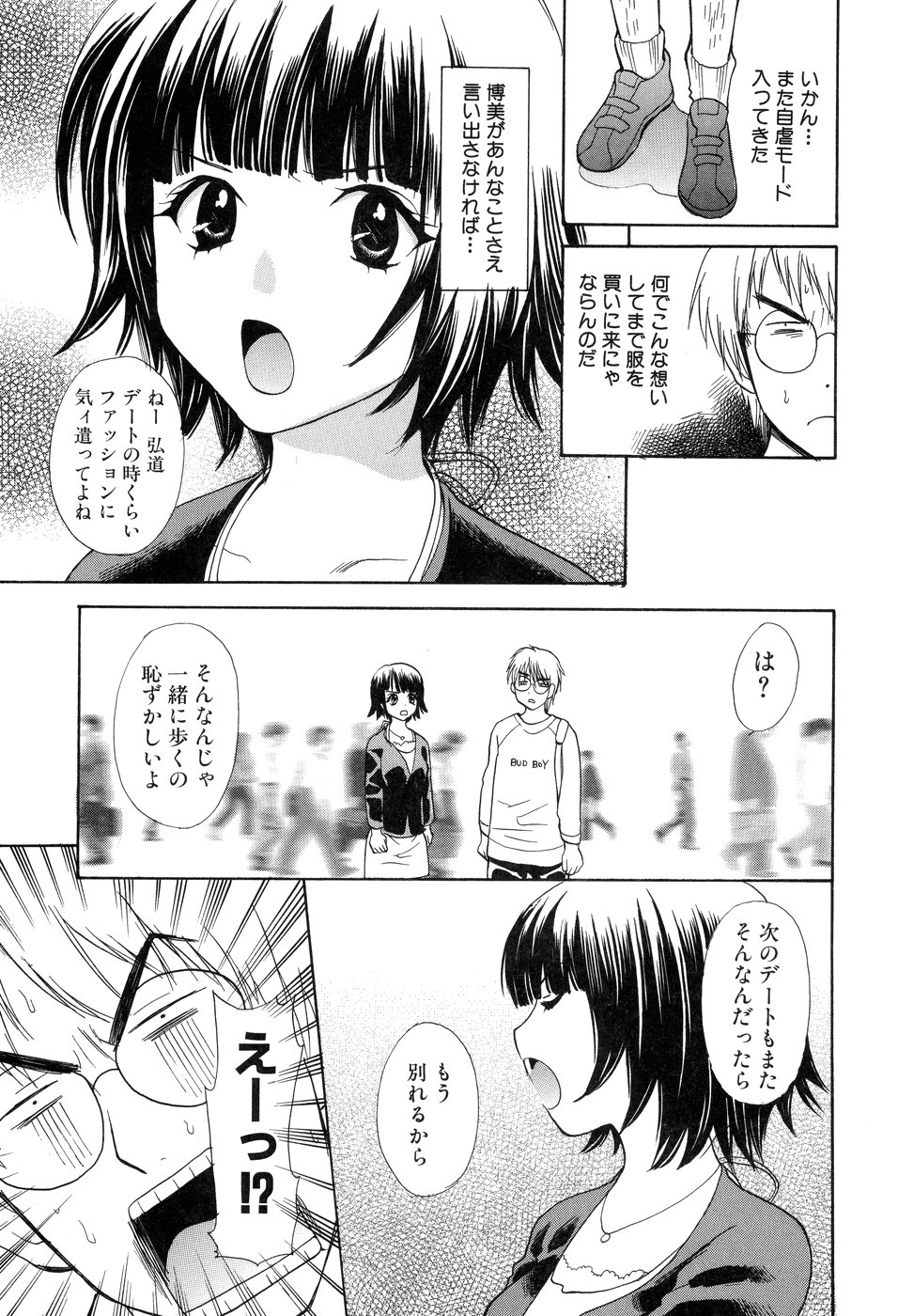 【エロ漫画】試着室で誘惑しちゃうショップ店員のお姉さん…クンニやフェラをして生ハメ中出しいちゃラブセックスで絶頂アクメ堕ちしちゃう【花村鳥郎：第7話フィッティングルーム】
