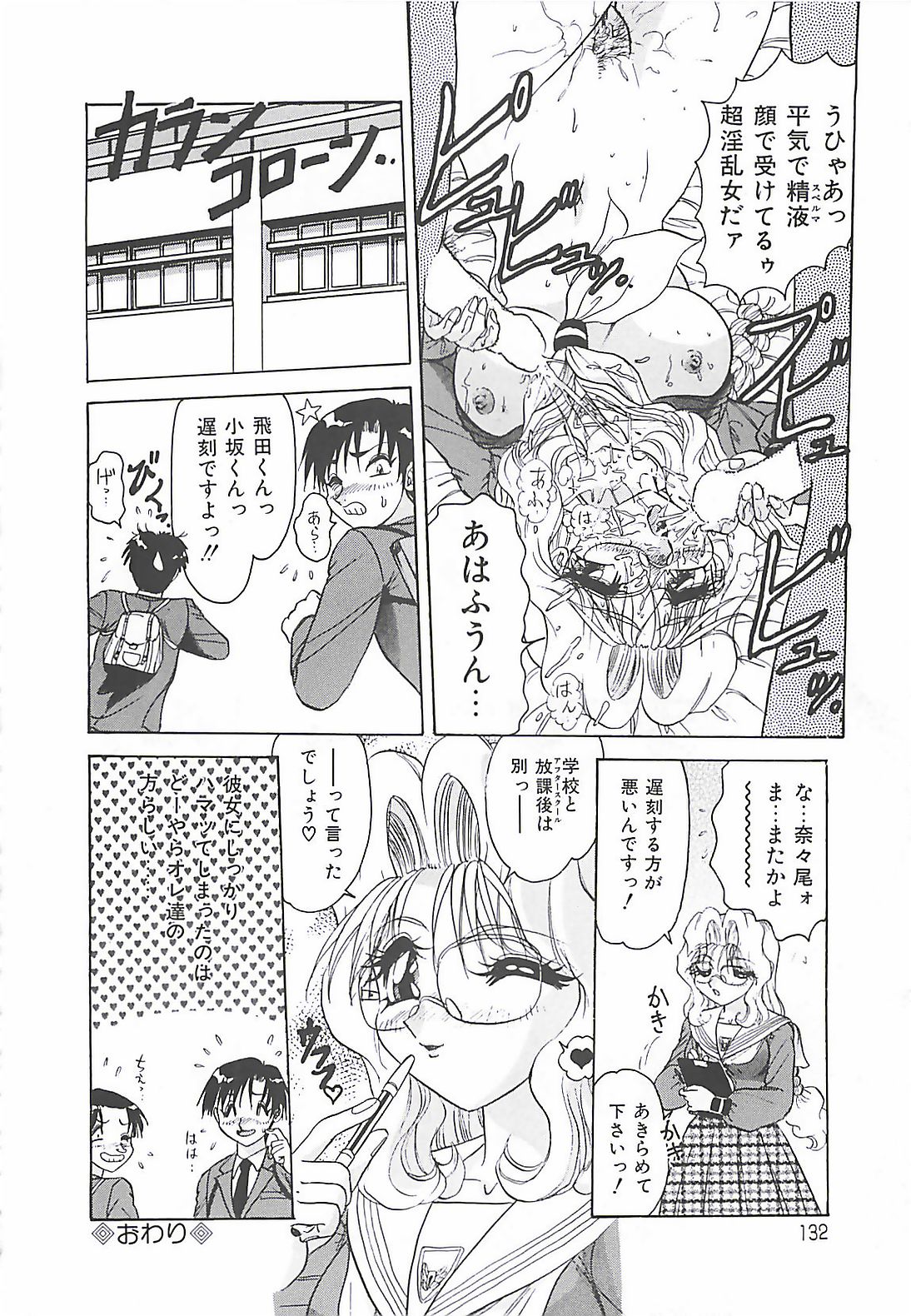 【エロ漫画】調教されて犯されちゃう風紀委員のメガネJK…フェラや手マンをされて輪姦レイプで中出し絶頂アクメ堕ちしちゃう【春風サキ:風紀を守るアイツ】