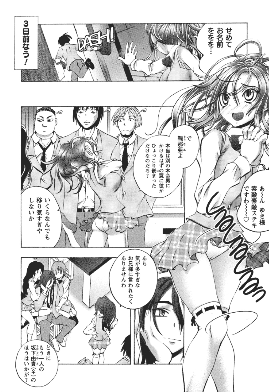 【エロ漫画】ノーブラに興奮して犯されちゃうムチムチ巨乳のJK…おっぱい揉みをされて汗だく中出しセックスで絶頂イキしちゃう【ゆうきつむぎ：Wロックオン】