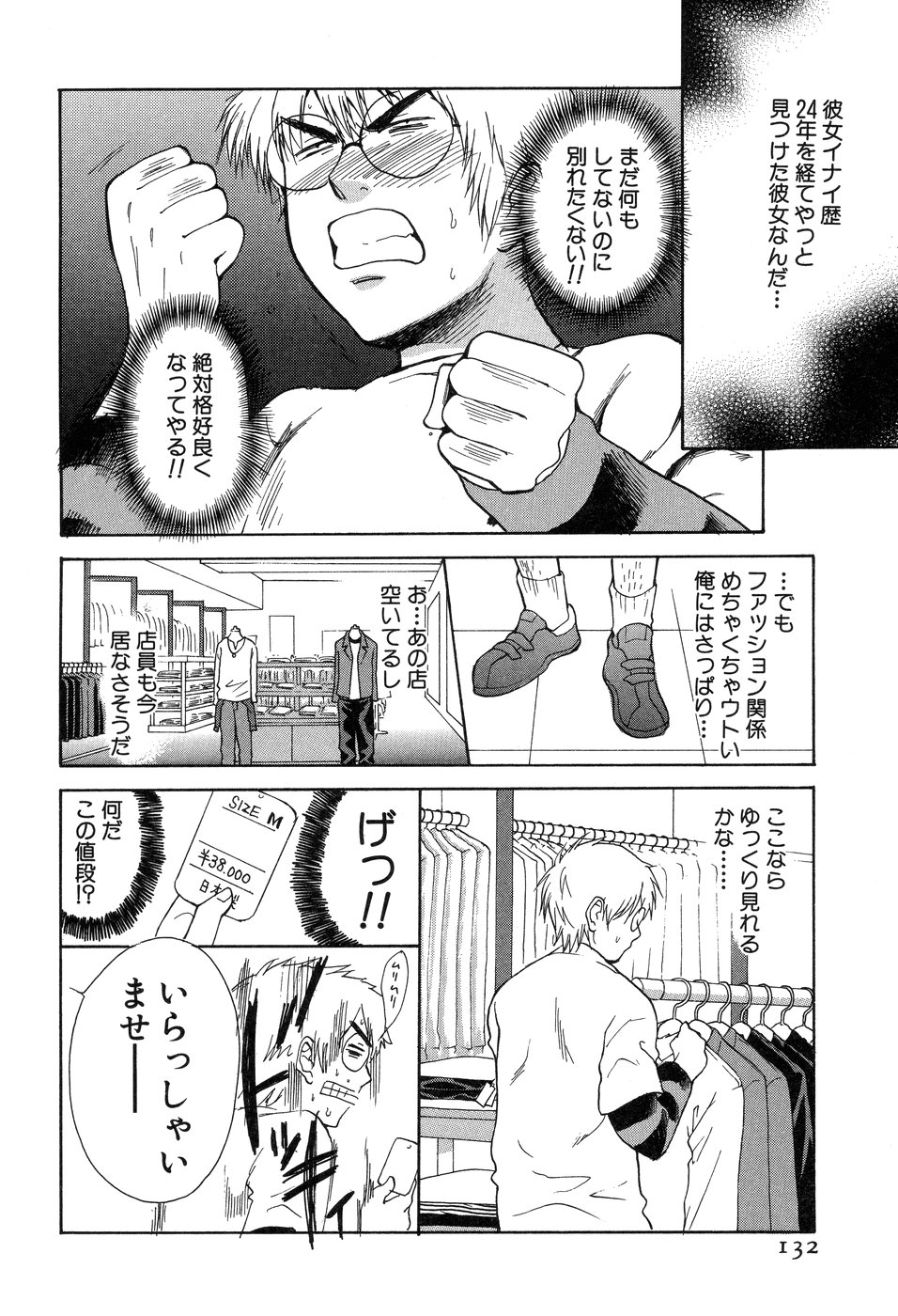 【エロ漫画】試着室で誘惑しちゃうショップ店員のお姉さん…クンニやフェラをして生ハメ中出しいちゃラブセックスで絶頂アクメ堕ちしちゃう【花村鳥郎：第7話フィッティングルーム】