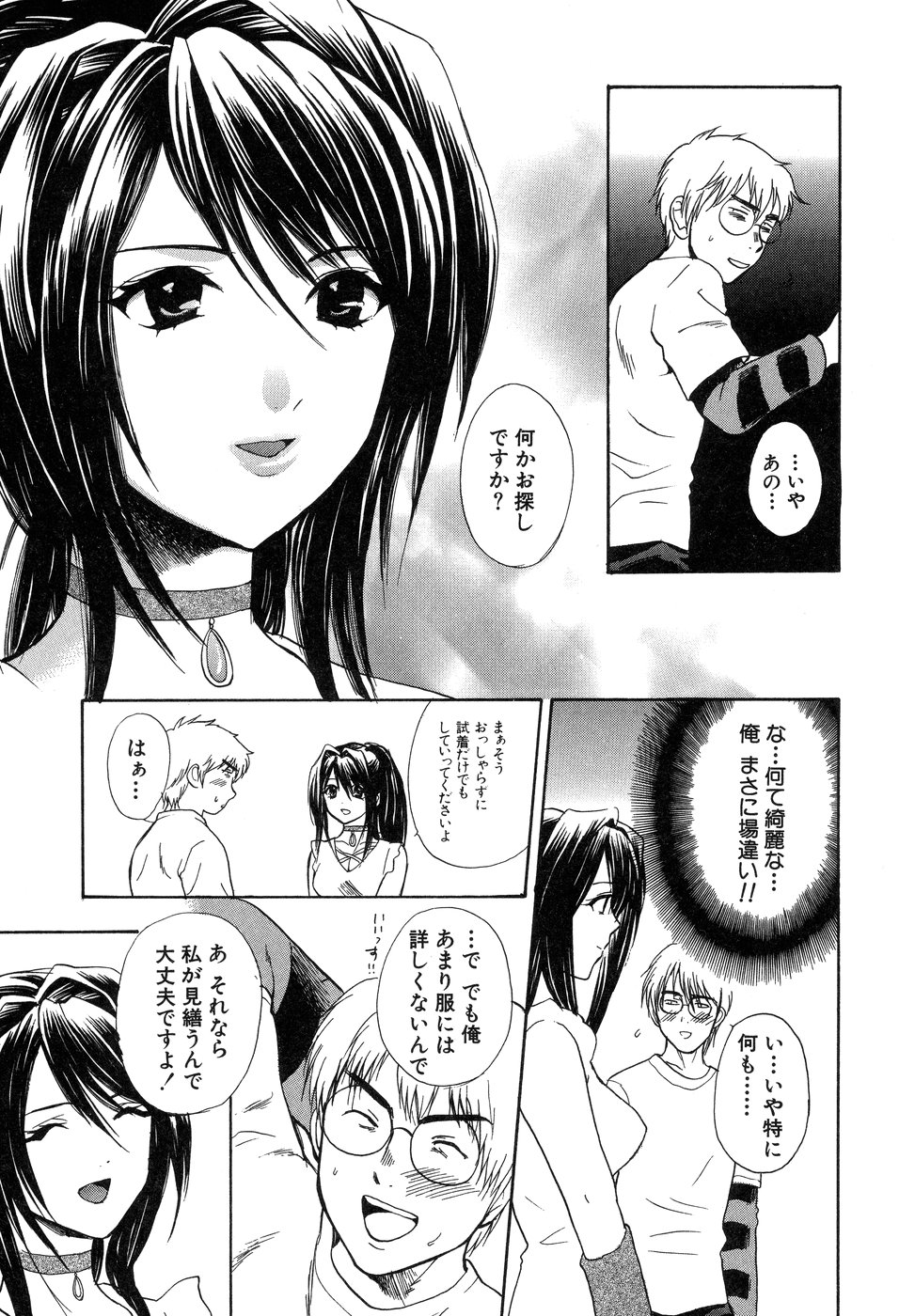 【エロ漫画】試着室で誘惑しちゃうショップ店員のお姉さん…クンニやフェラをして生ハメ中出しいちゃラブセックスで絶頂アクメ堕ちしちゃう【花村鳥郎：第7話フィッティングルーム】