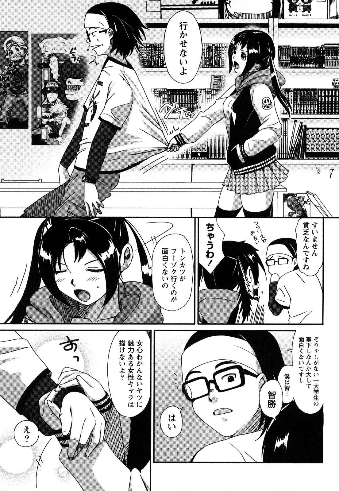 【エロ漫画】誘惑しちゃう淫乱巨乳のお姉さん…おっぱい揉みをさせて生ハメ中出しいちゃラブセックスで絶頂アクメ堕ちしちゃう【椋蔵：case.7 コミドリ】