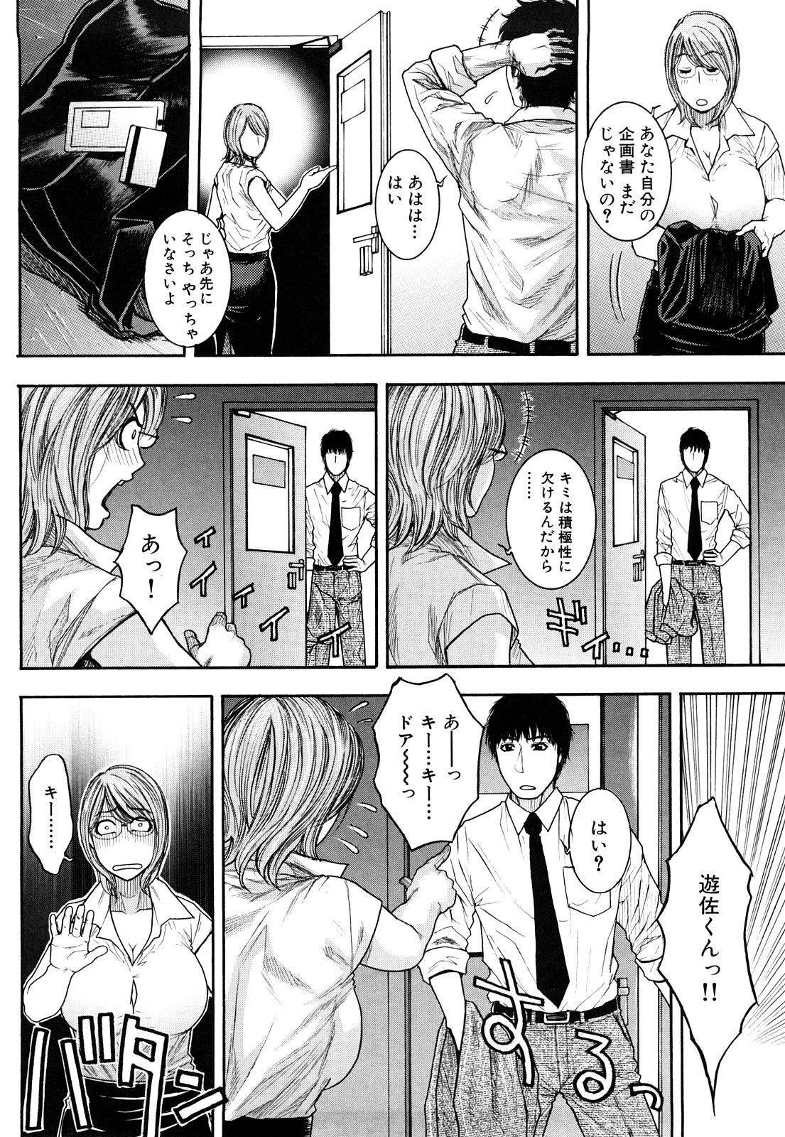 【エロ漫画】新人社員と個室で二人キリの熟女の女上司…告白されてご奉仕フェラをして生ハメ中出しいちゃラブセックスしちゃう【琴吹かづき：Days 7 Freshman training ABC】