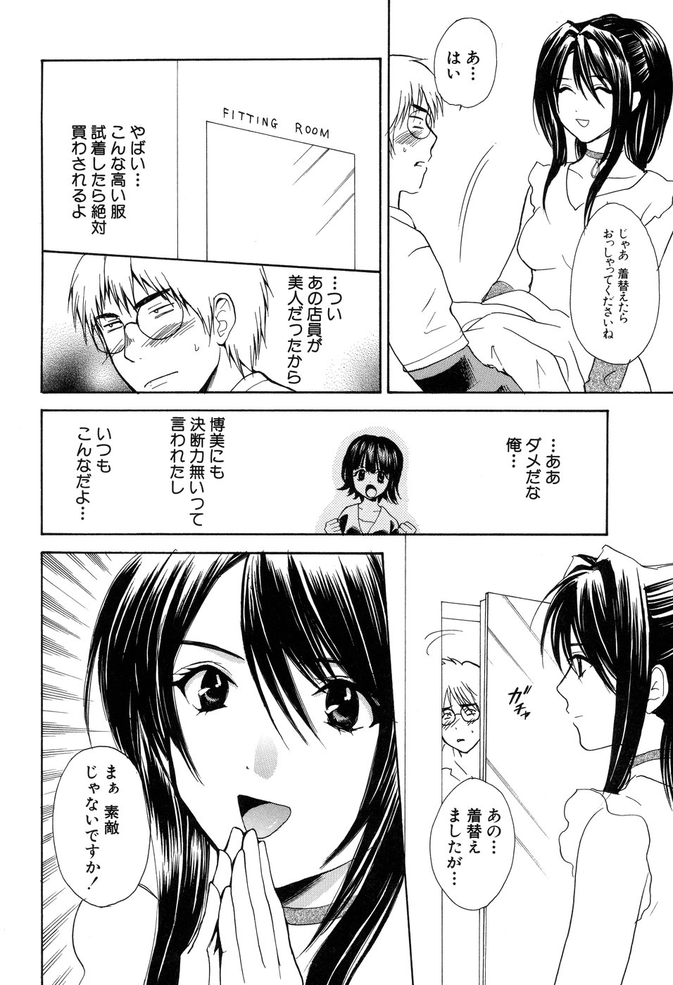 【エロ漫画】試着室で誘惑しちゃうショップ店員のお姉さん…クンニやフェラをして生ハメ中出しいちゃラブセックスで絶頂アクメ堕ちしちゃう【花村鳥郎：第7話フィッティングルーム】