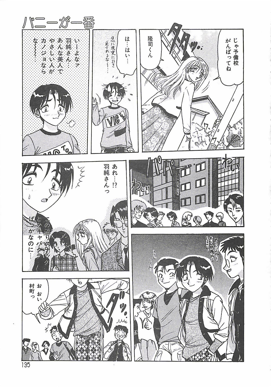 【エロ漫画】バニーコスで調教されちゃう淫乱お姉さん…ご奉仕フェラをして生ハメ中出し輪姦レイプでメス豚性奴隷にされちゃう【春風サキ：バニーが一番】
