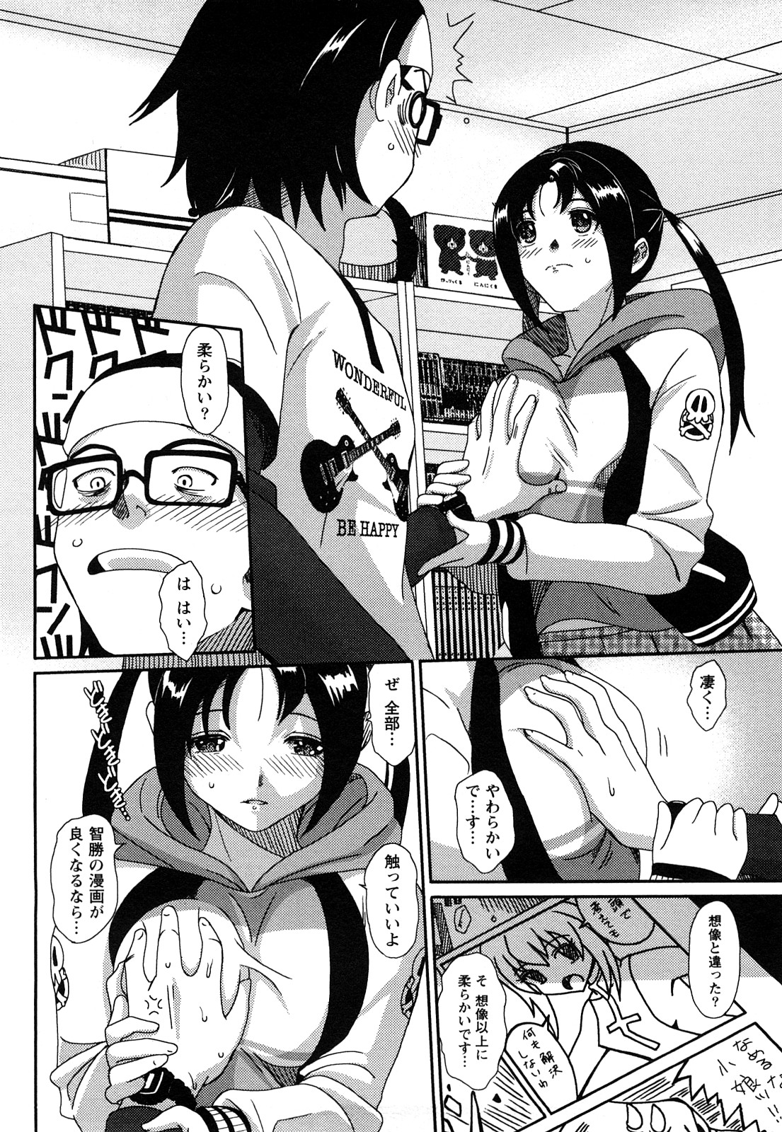 【エロ漫画】誘惑しちゃう淫乱巨乳のお姉さん…おっぱい揉みをさせて生ハメ中出しいちゃラブセックスで絶頂アクメ堕ちしちゃう【椋蔵：case.7 コミドリ】